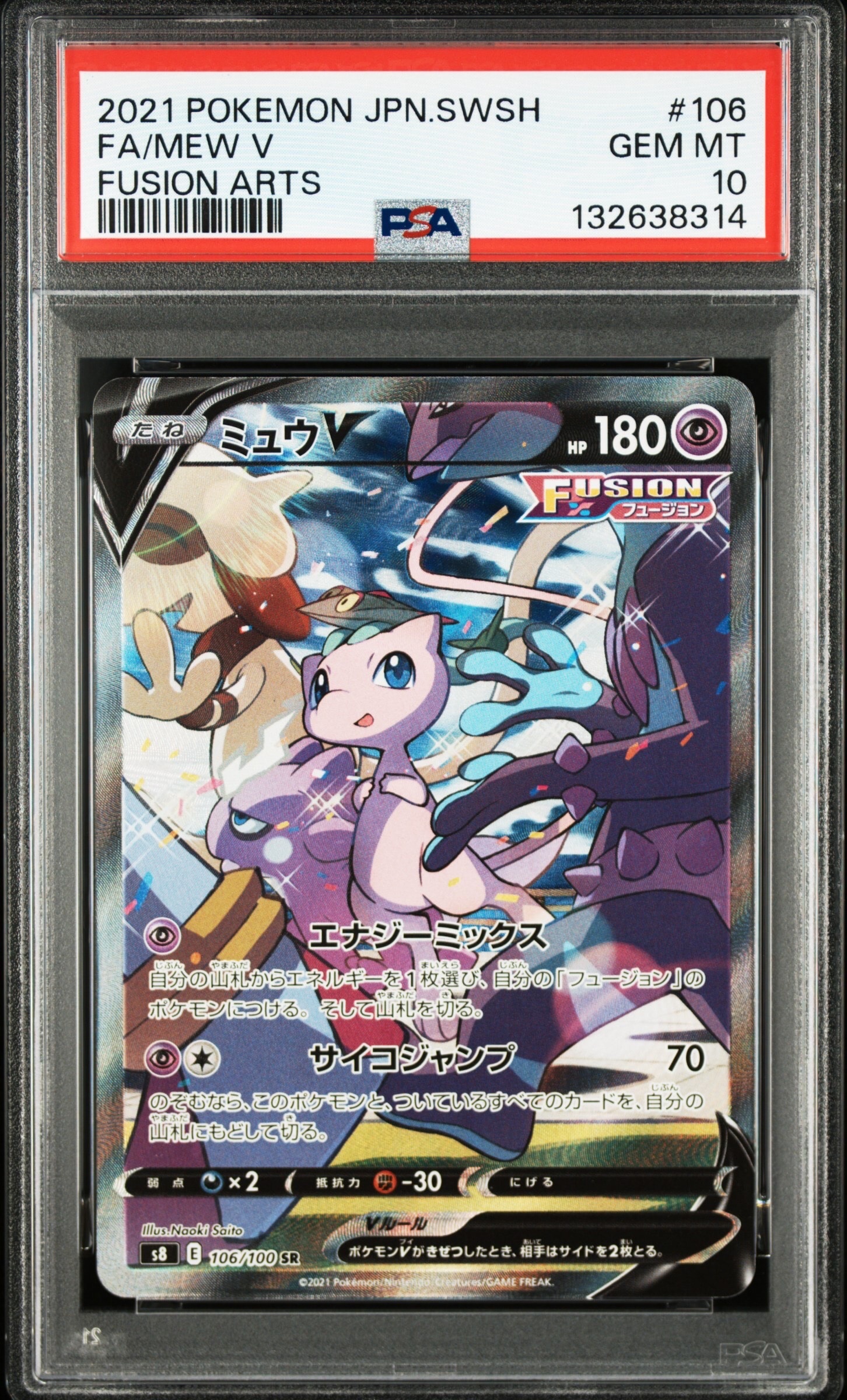 ミュウV SR: SA[S8 106/100](拡張パック「フュージョンアーツ」)