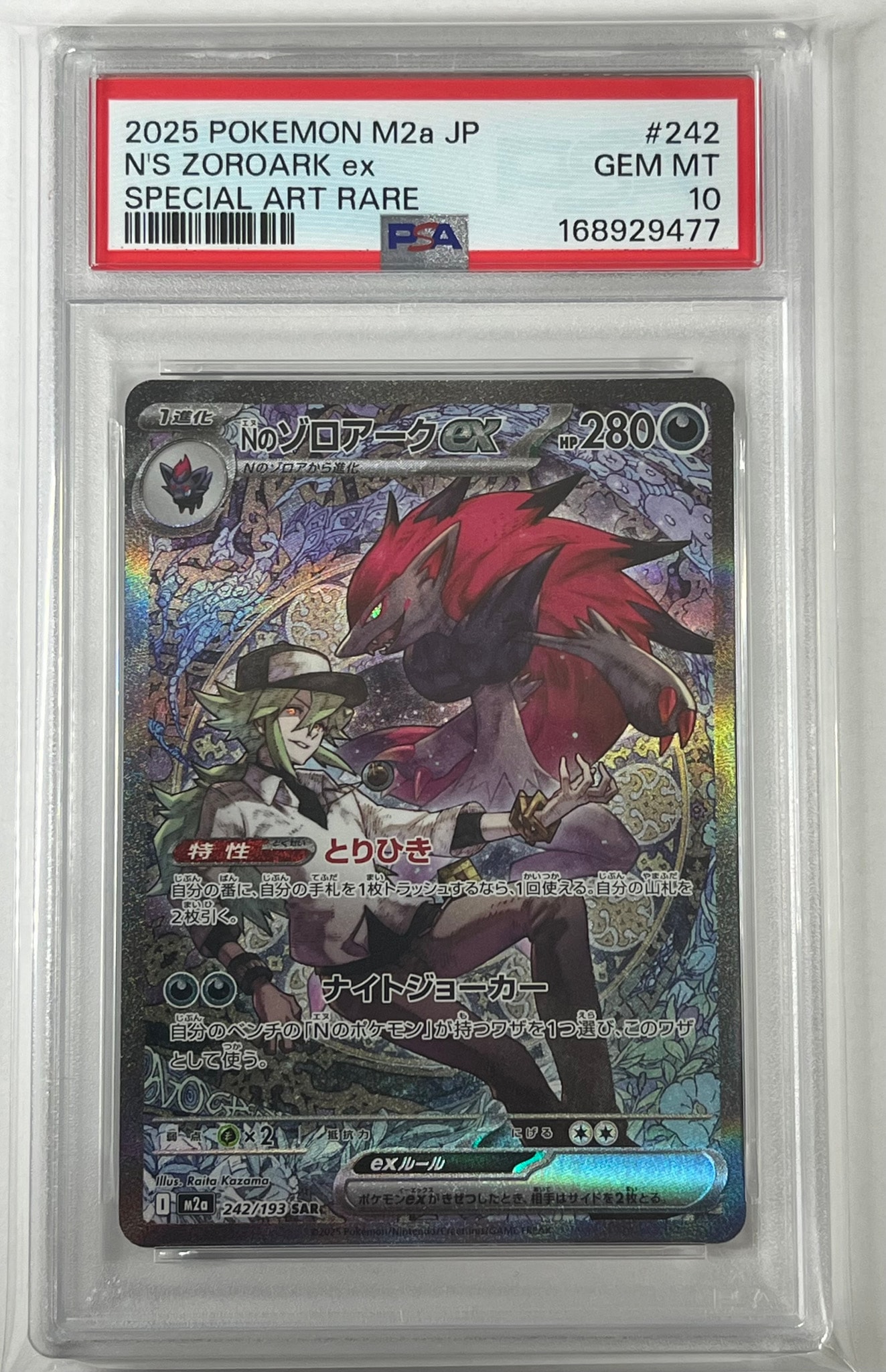 PSA10】Nのゾロアークex SAR [M2a 242/193](ハイクラスパック「MEGA