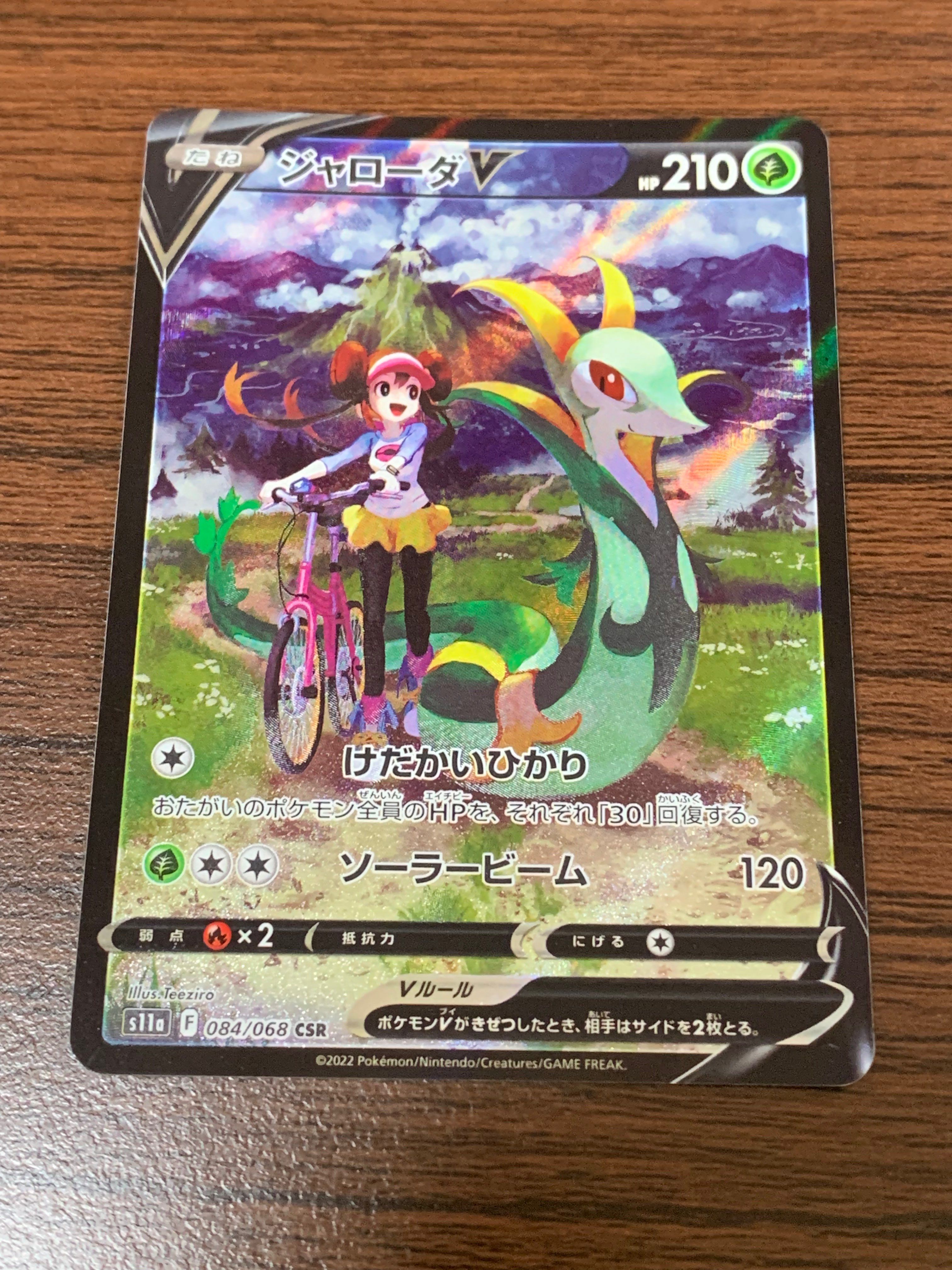 ジャローダV CSR [s11a 084/068](強化拡張パック『白熱のアルカナ』)