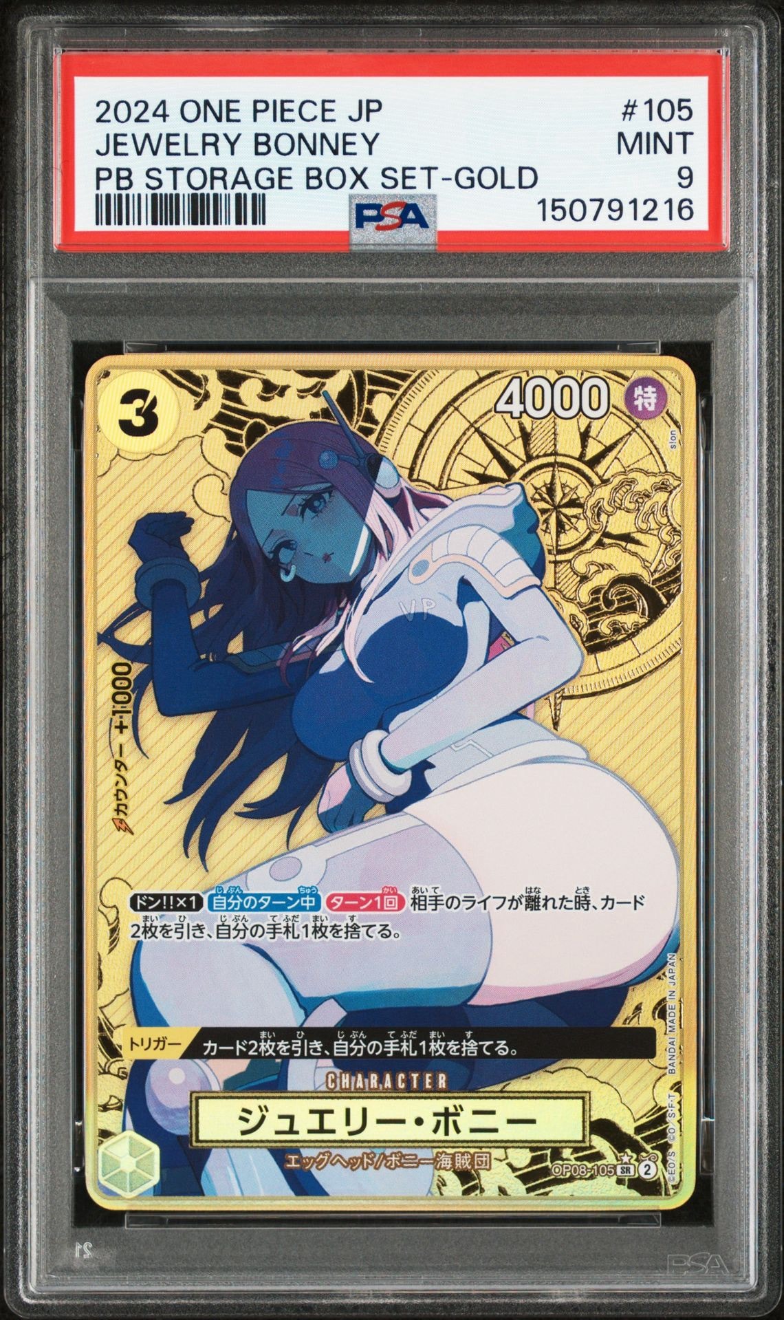 PSA10 相当 【TAG10】 ボニー OP08-105 ストレージ PSA 10 Jewelry Bonney OP08-105 Parallel Gold THE BEST Storage ONE