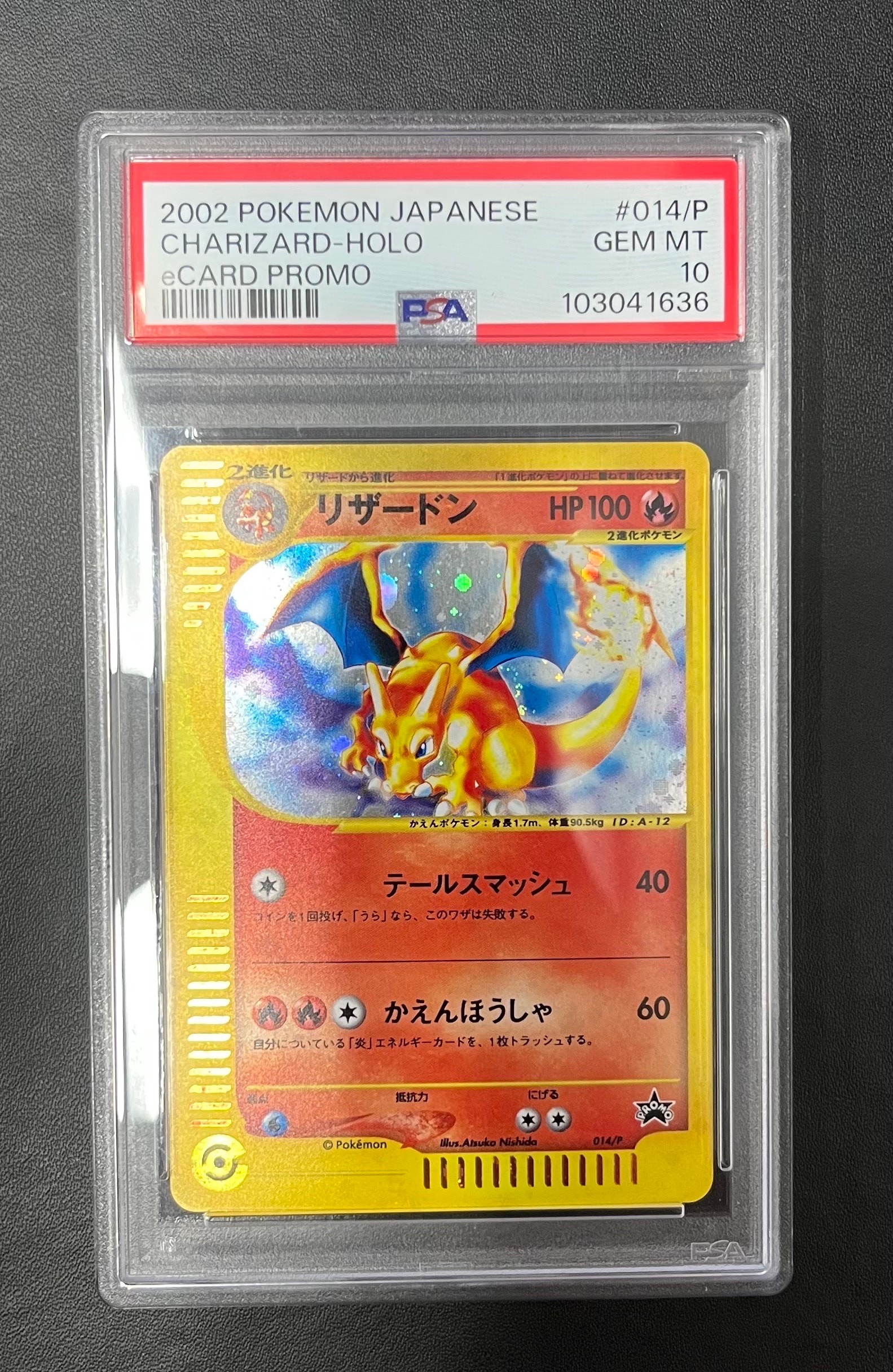 PSA10】リザードン: プロモ[e-P 014](プロモーションカード「トリプル