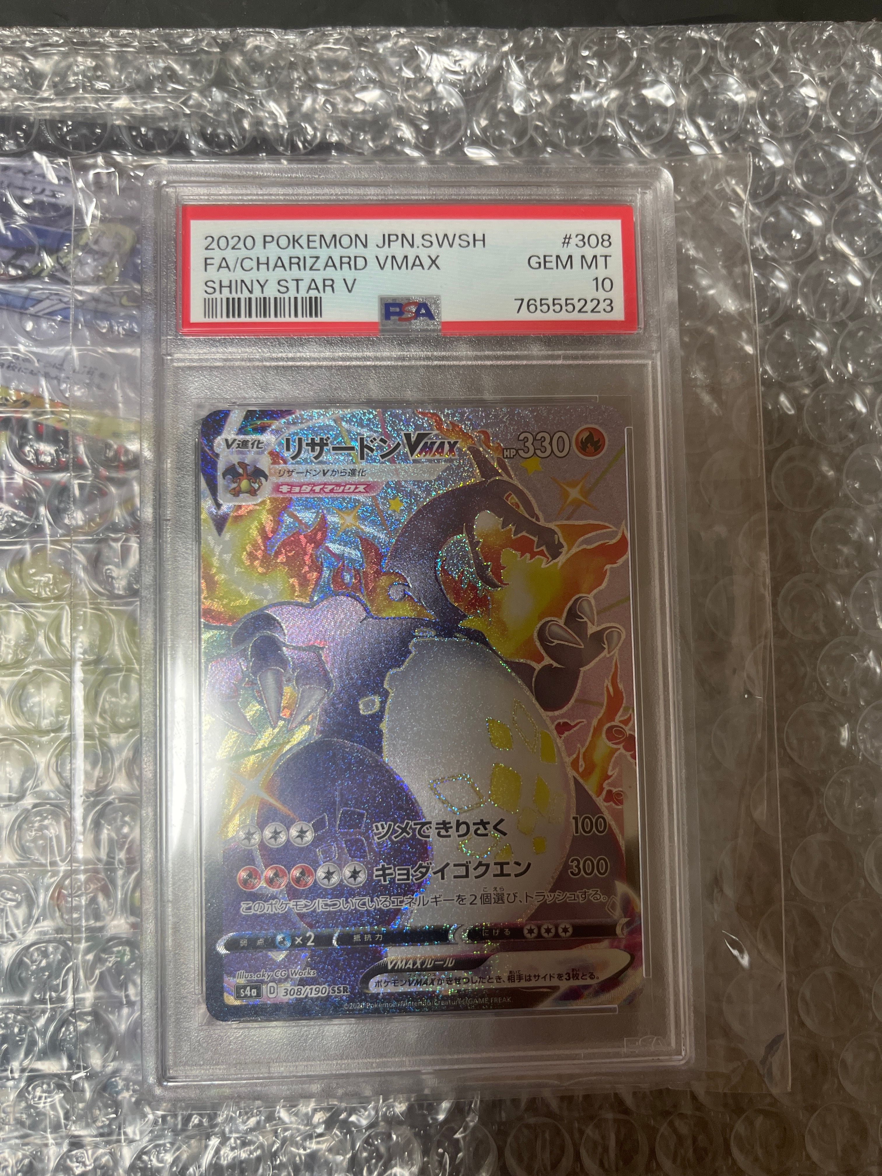 リザードンVMAX SSR[S4a 308/190](ハイクラスパック「シャイニースターV」)