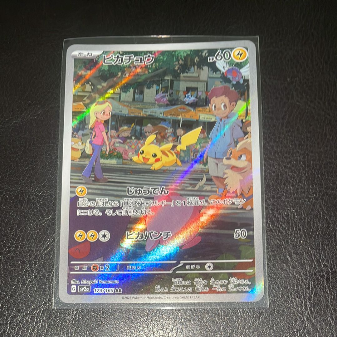 ピカチュウ AR[SV2a 173/165](強化拡張パック「ポケモンカード151」)