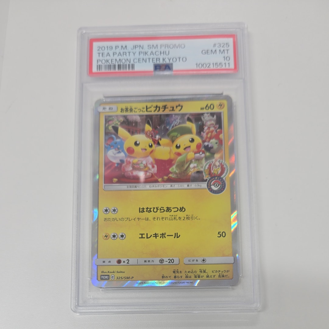 お茶会ごっこピカチュウ: プロモ[SM-P 325](プロモーションカード「SM