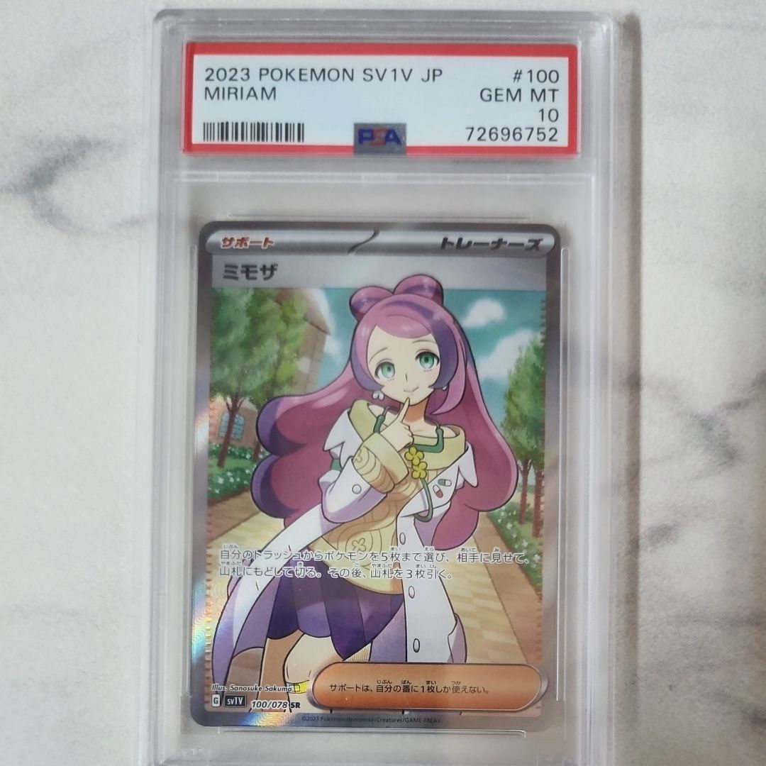 ミモザ SR [SV1V 100/078](スカーレット&バイオレット 拡張パック「バイオレットex」)