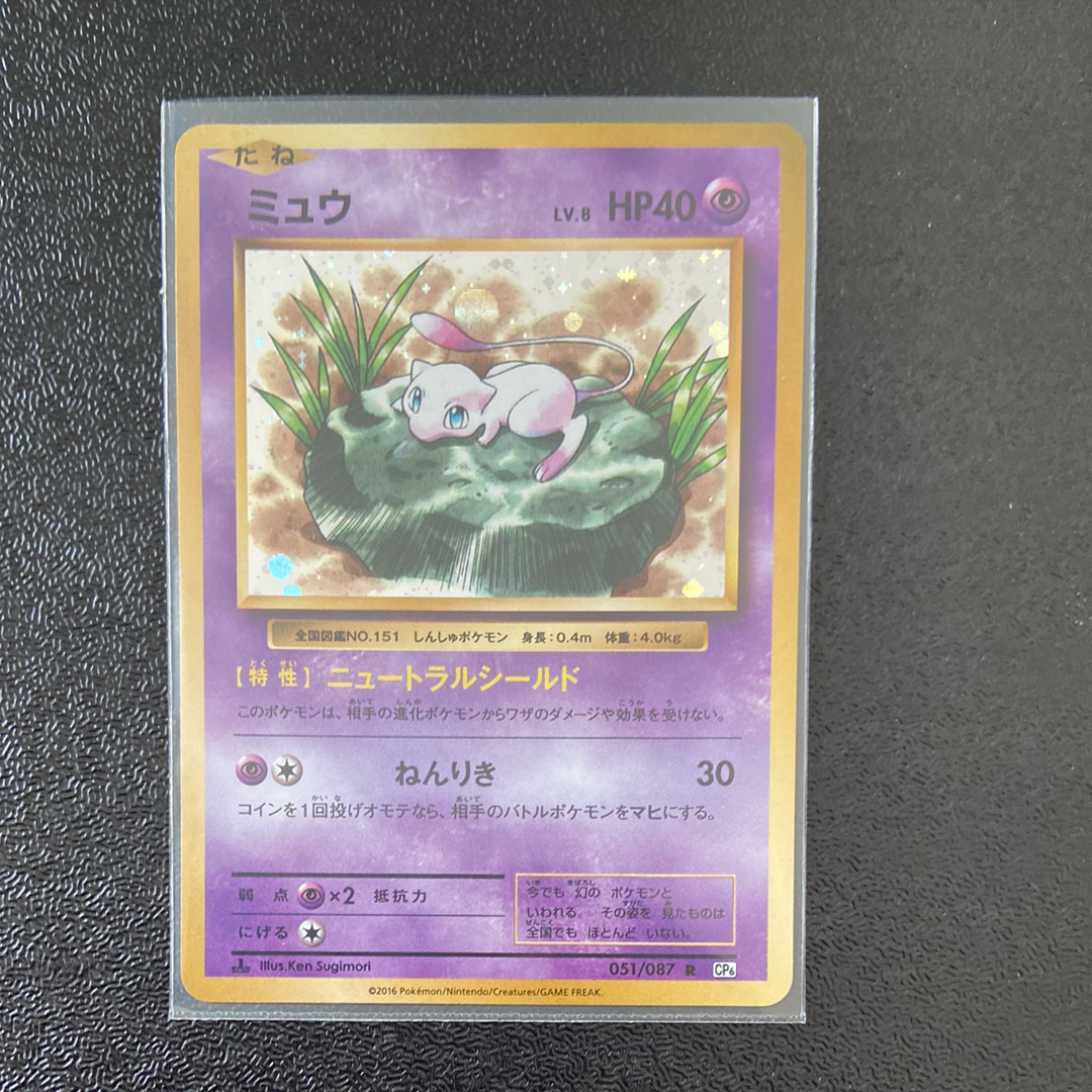 ミュウ R :1ED [CP6 051/087](コンセプトパック「ポケットモンスターカードゲーム 拡張パック 20th Anniversary」)