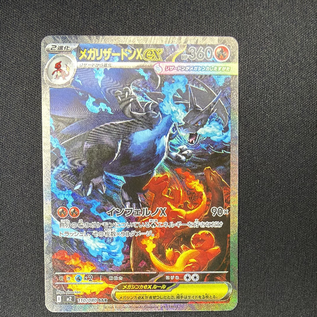 メガリザードンXex SAR [M2 110/080](拡張パック「インフェルノX」)