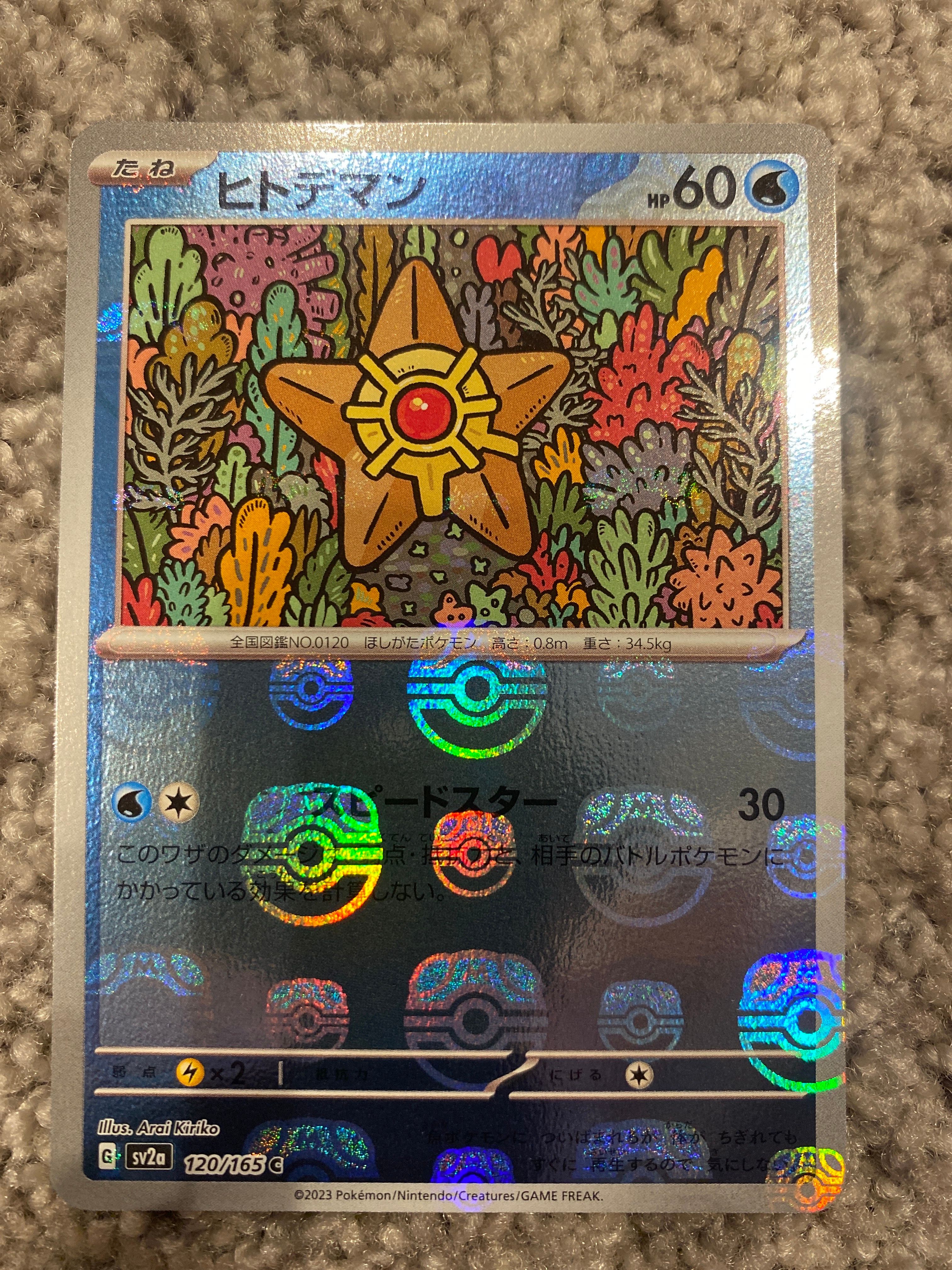 ヒトデマン C: マスターボールミラー[SV2a 120/165](強化拡張パック「ポケモンカード151」)