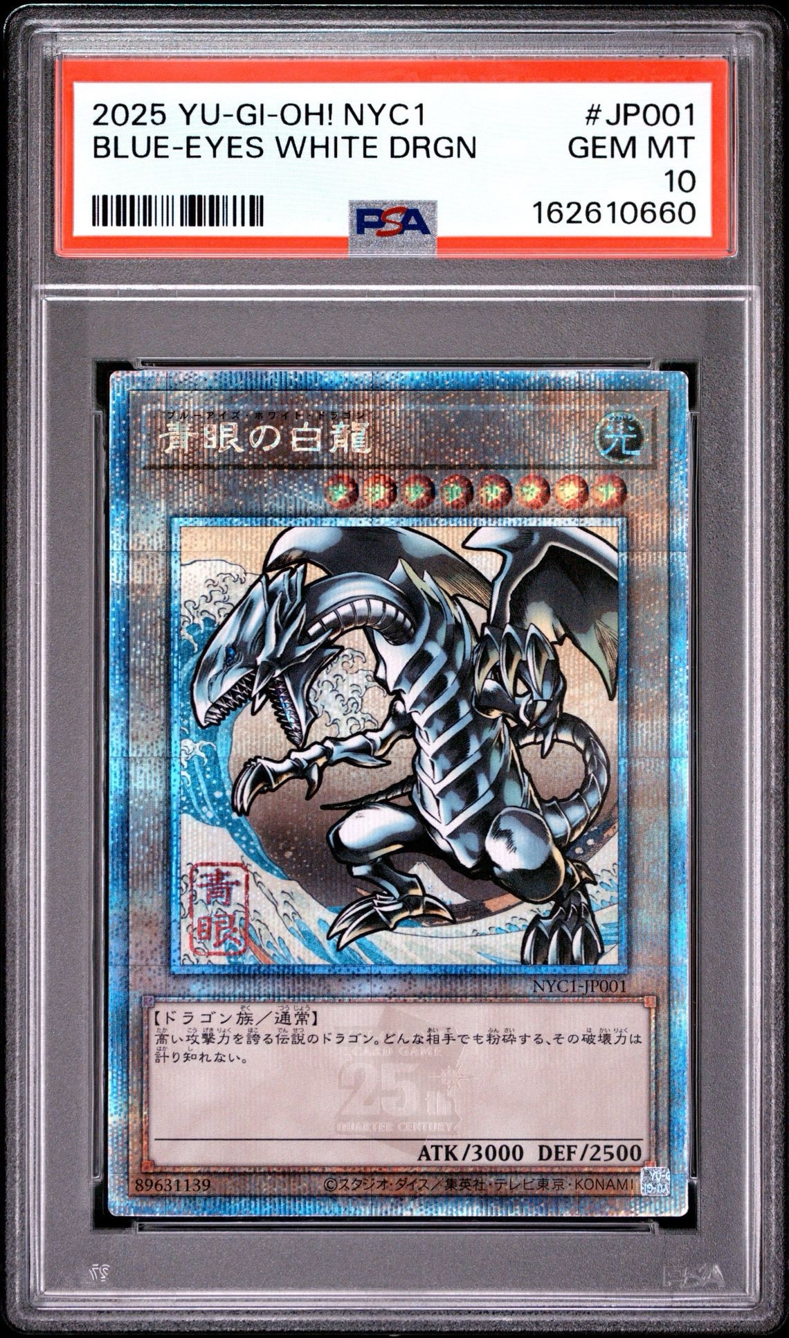 青眼の白龍 25th SE [NYC1-JP001](遊戯王カードゲーム25周年 浮世絵風