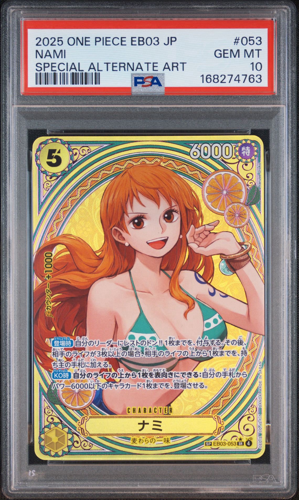 Nami SR-SPC [EB03-053](Extra Booster "ONE PIECE Heroines edition")