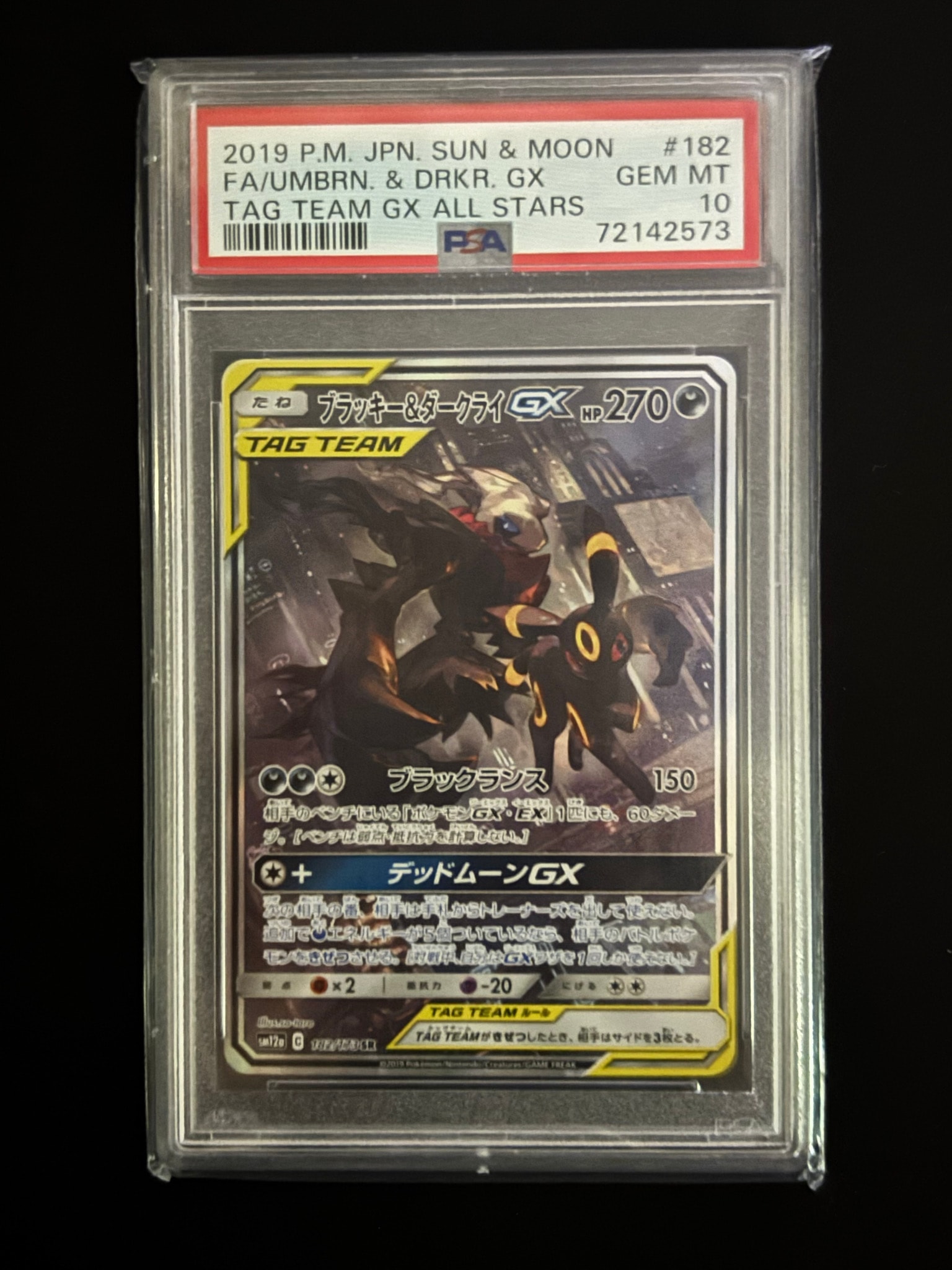ブラッキー&ダークライGX SR: SA[SM12a 182/173](ハイクラスパック