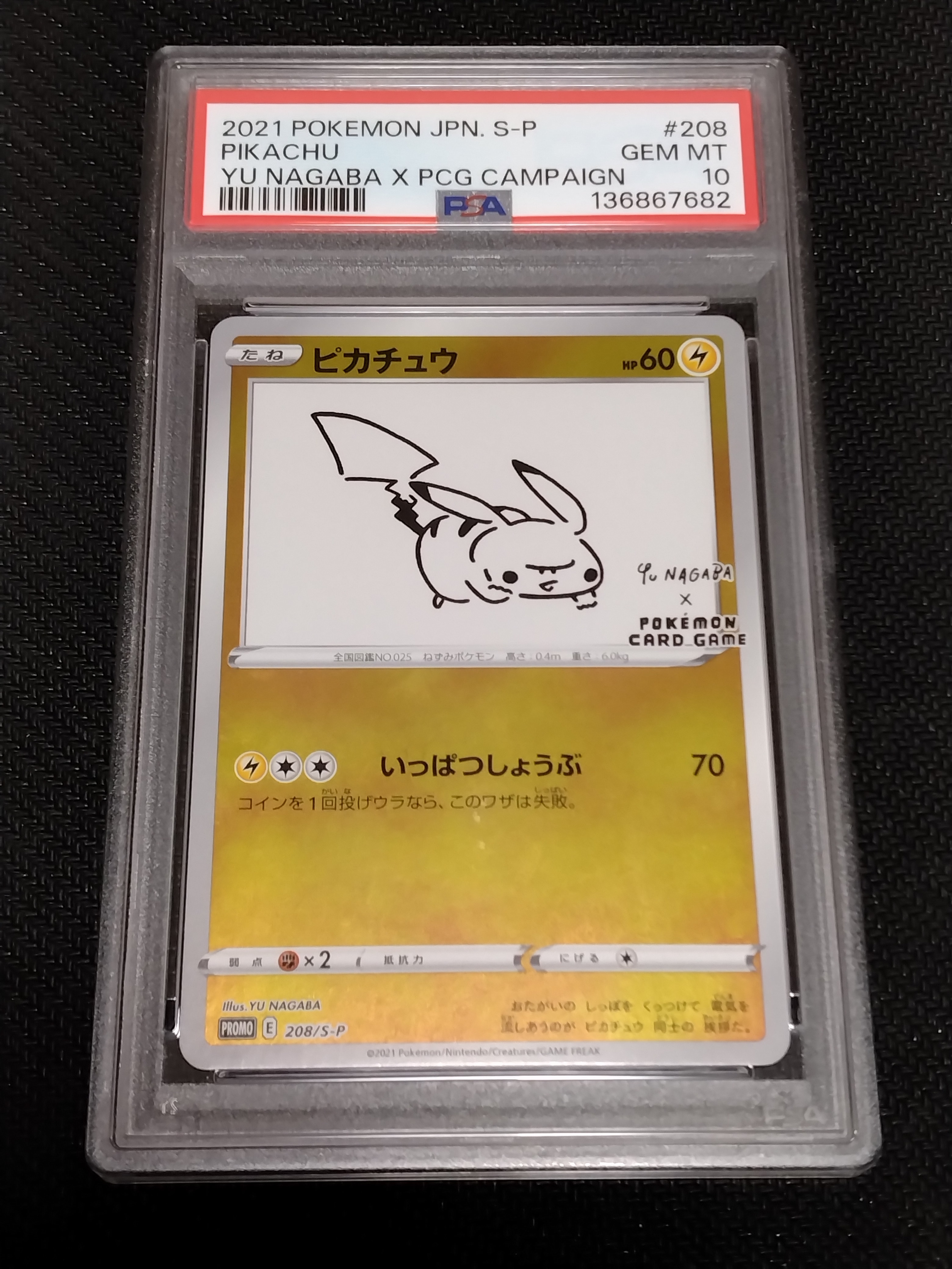 ピカチュウ:プロモ [S-P 208](「YU NAGABA×ポケモンカードゲーム」プロモーションカード「S-P」)