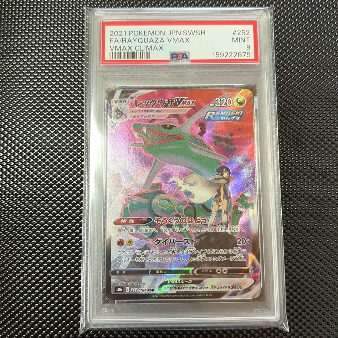 PSA10】ニャオハ P [M-P 017](プロモカードパック「マクドナルド
