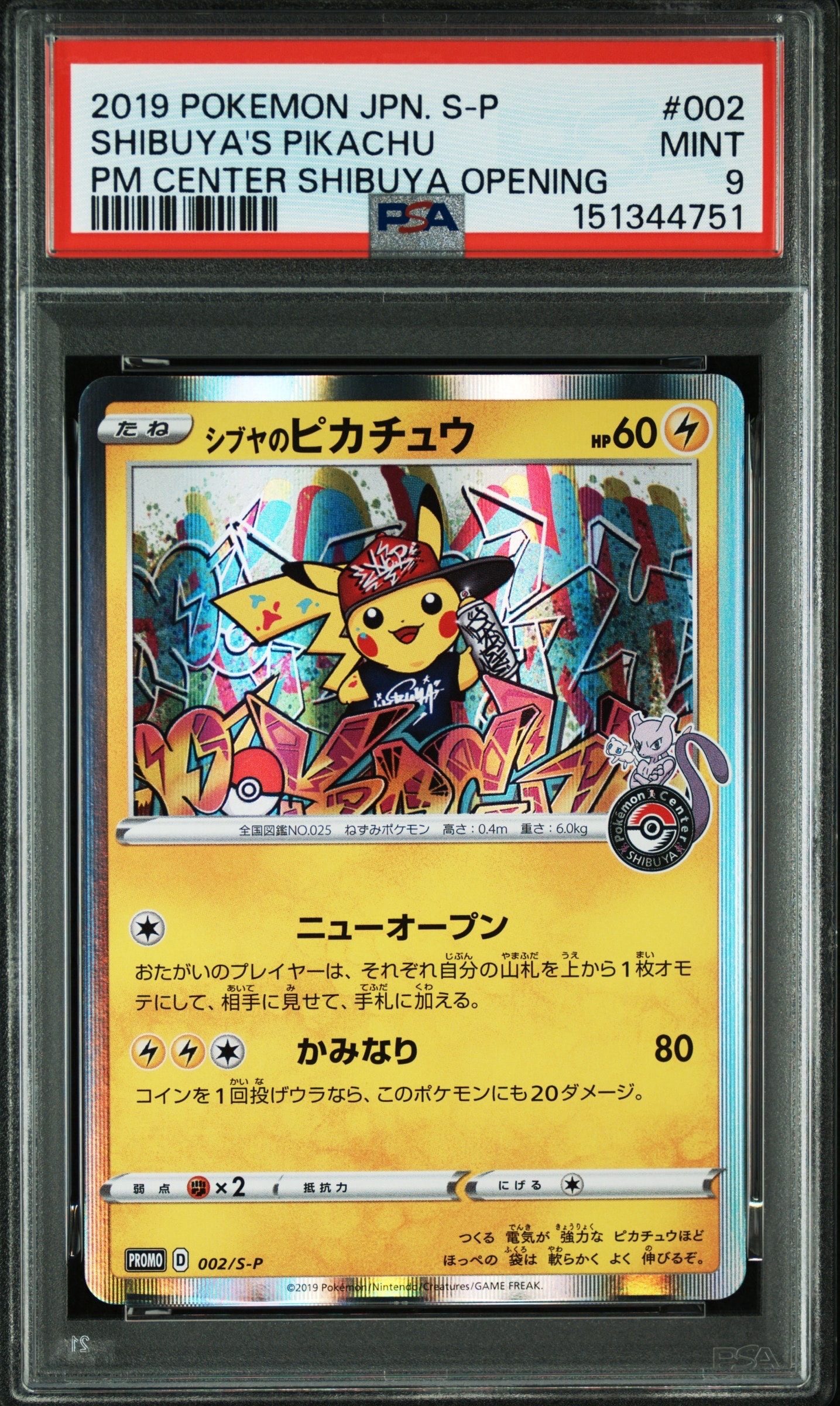 ポケモンカード シブヤのピカチュウ プロモ ポケセン シブヤのピカチュウ | ポケモンカードゲーム公式ホームページ