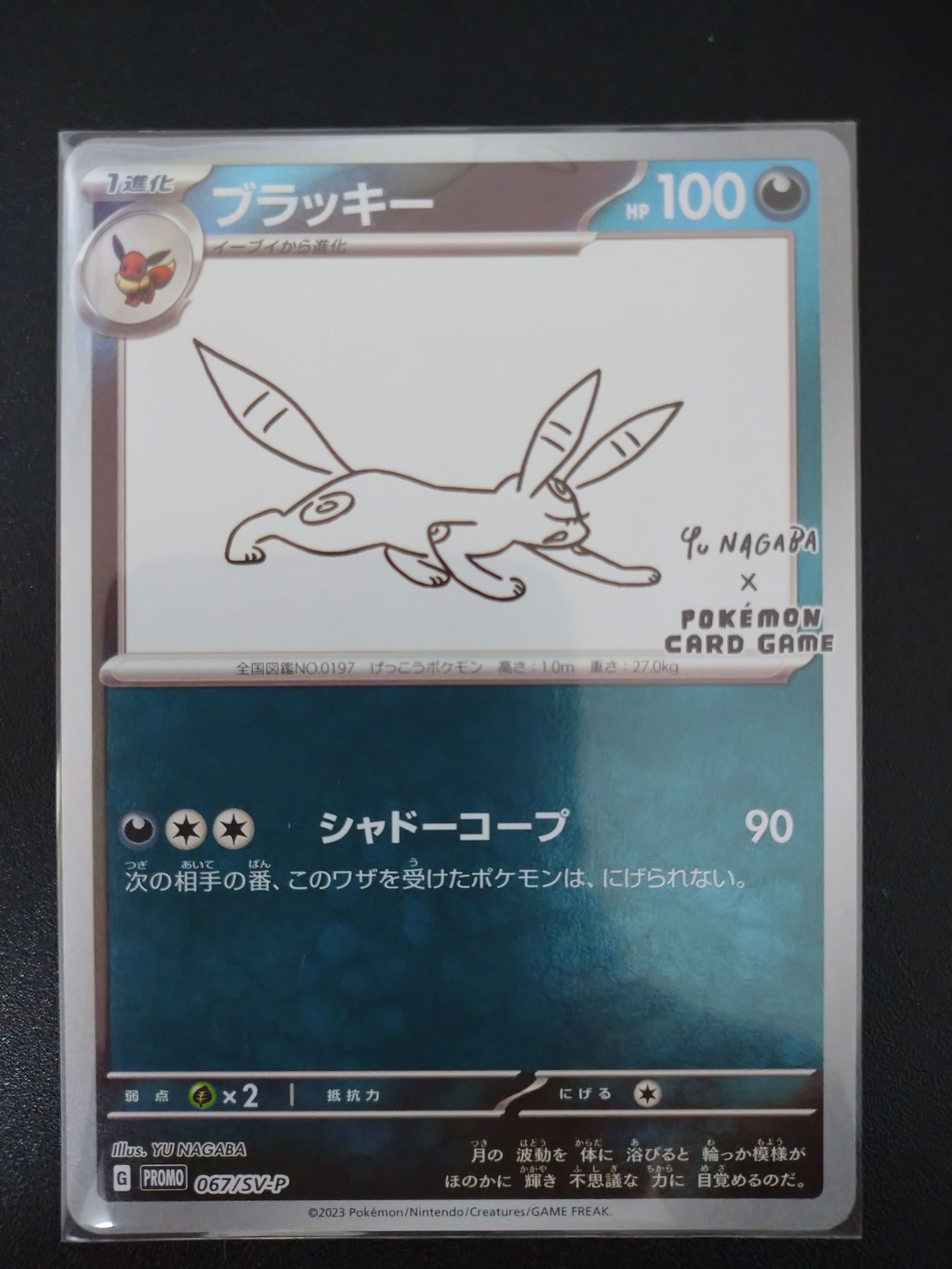 ブラッキー: プロモ (ナガバブラッキー) [SV-P 067](「YU NAGABA×ポケモンカードゲーム」プロモーションカード「SV-P」)
