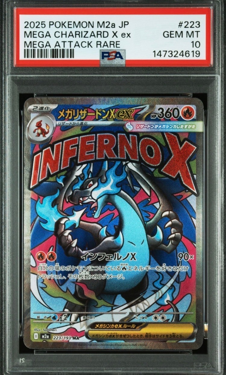 メガリザードンXex MA [M2a 223/193](ハイクラスパック「MEGAドリームex」)