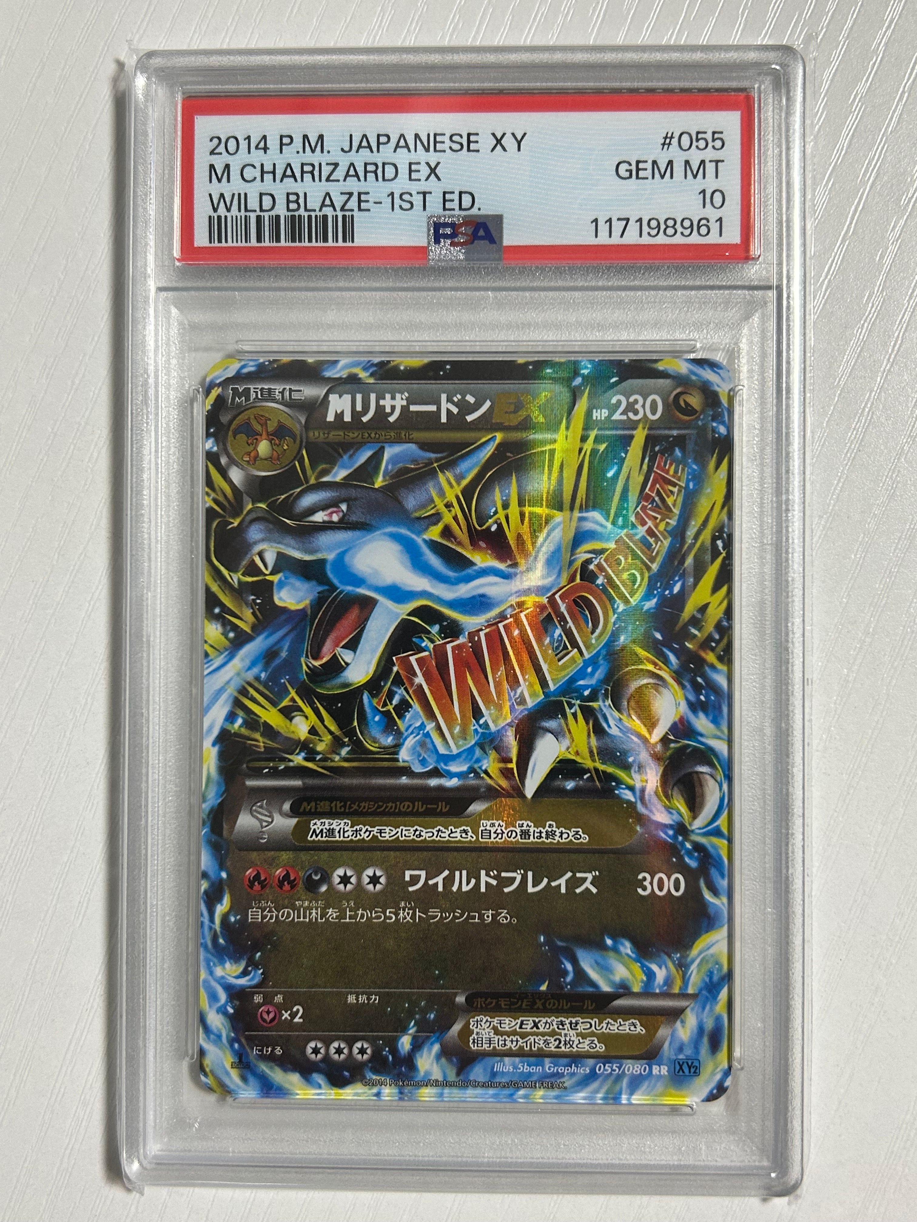 MリザードンEX RR :1ED [XY2 055/080](拡張パック「ワイルドブレイズ」)