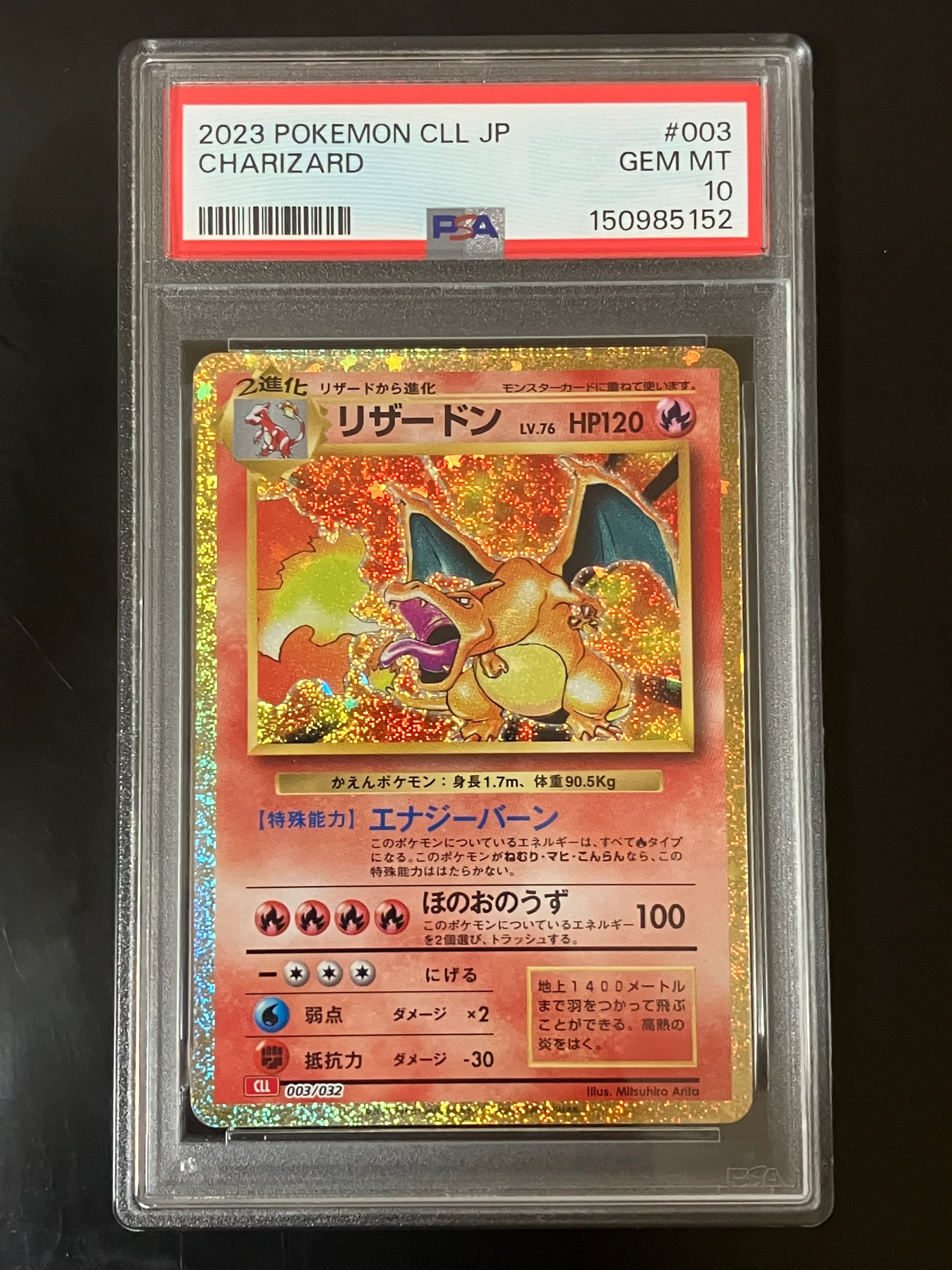 PSA10】リザードン [CLL 003/032](ポケモンカードゲーム Classic) 1枚