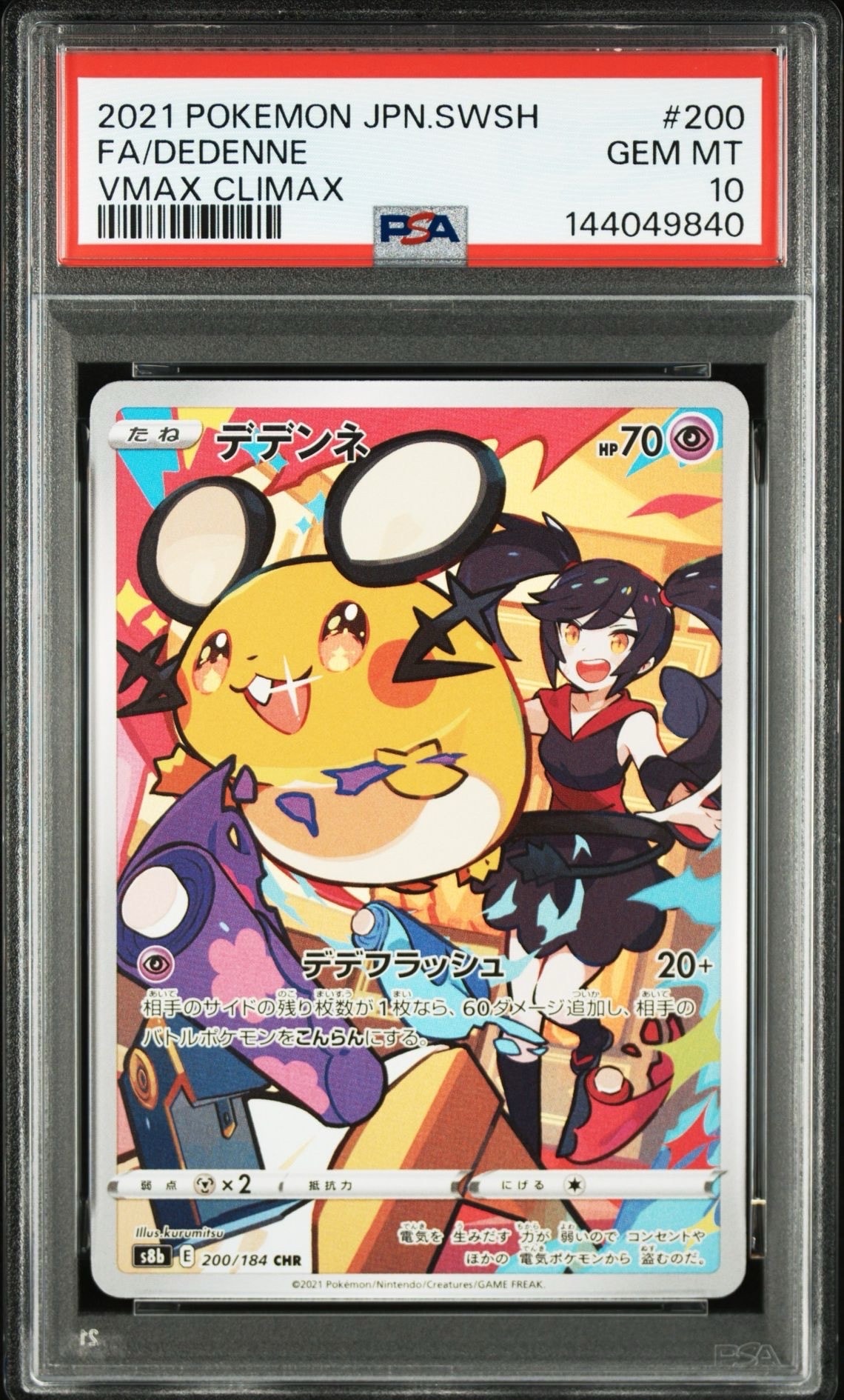PSA10】デデンネ CHR[s8b 200/184](ハイクラスパック「VMAX