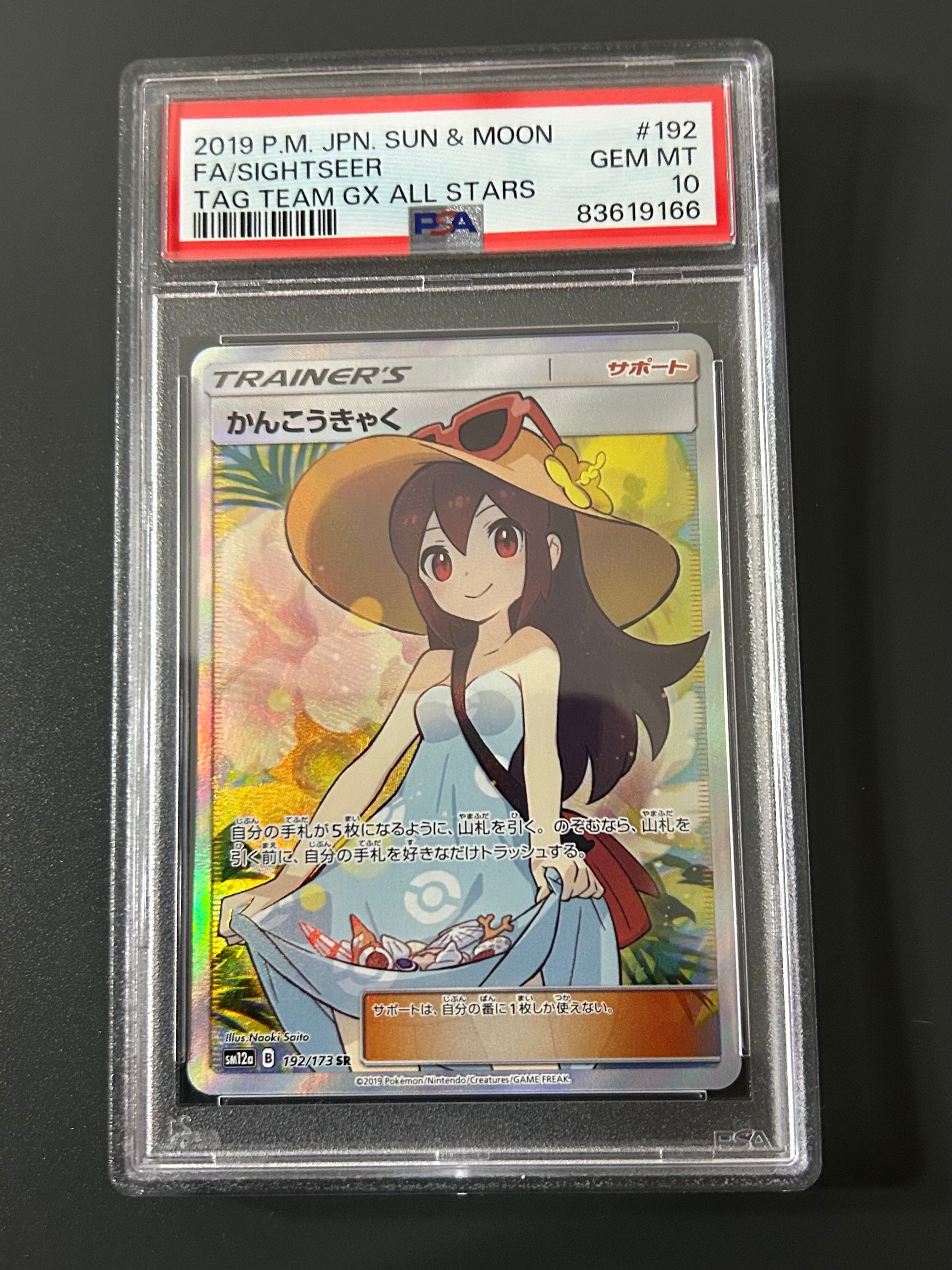 かんこうきゃく SR[SM12a 192/173](ハイクラスパック「TAG TEAM GX タッグオールスターズ」)