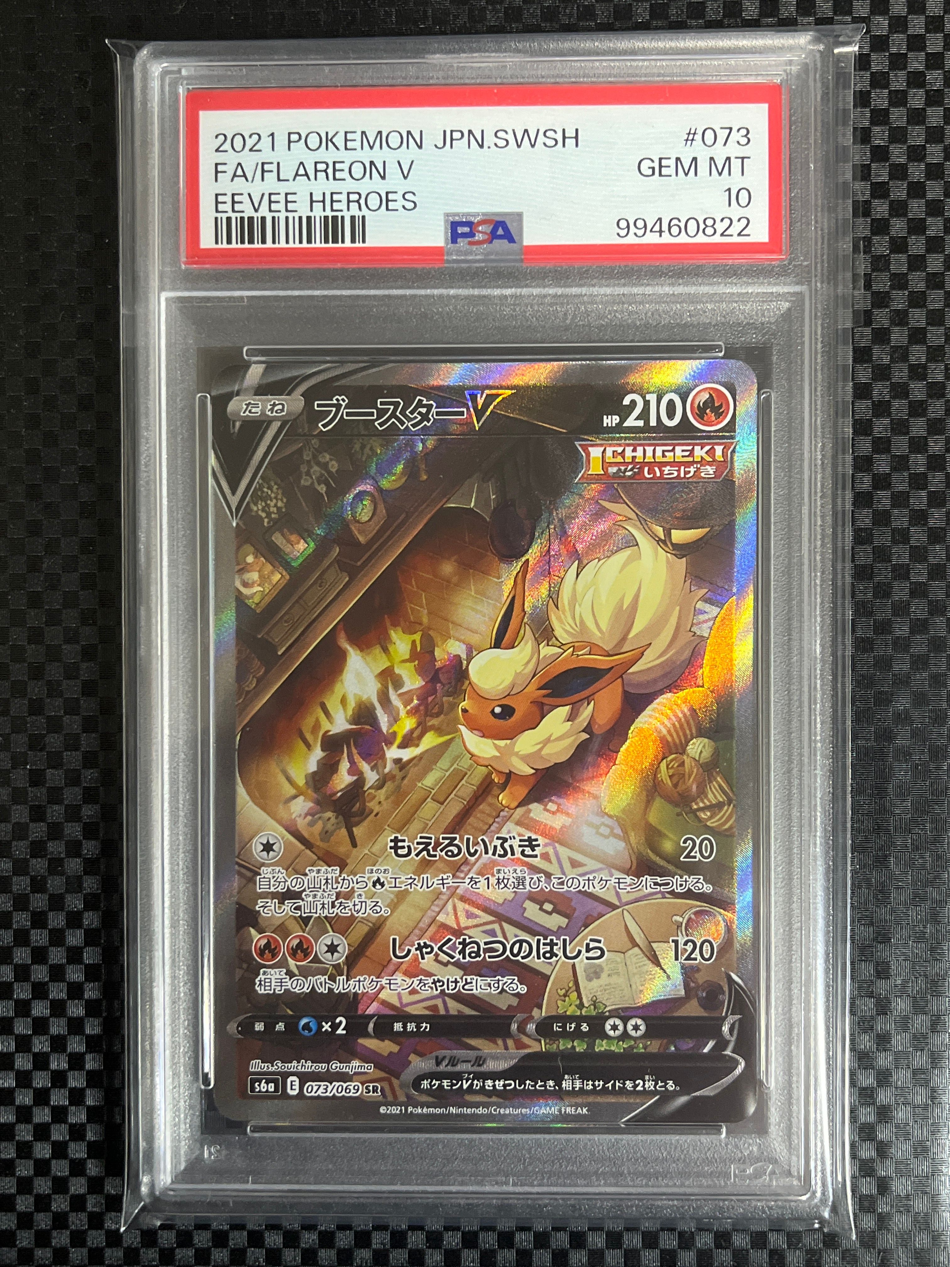 ブースターV SR: SA[S6a 073/069](強化拡張パック「イーブイヒーローズ」)