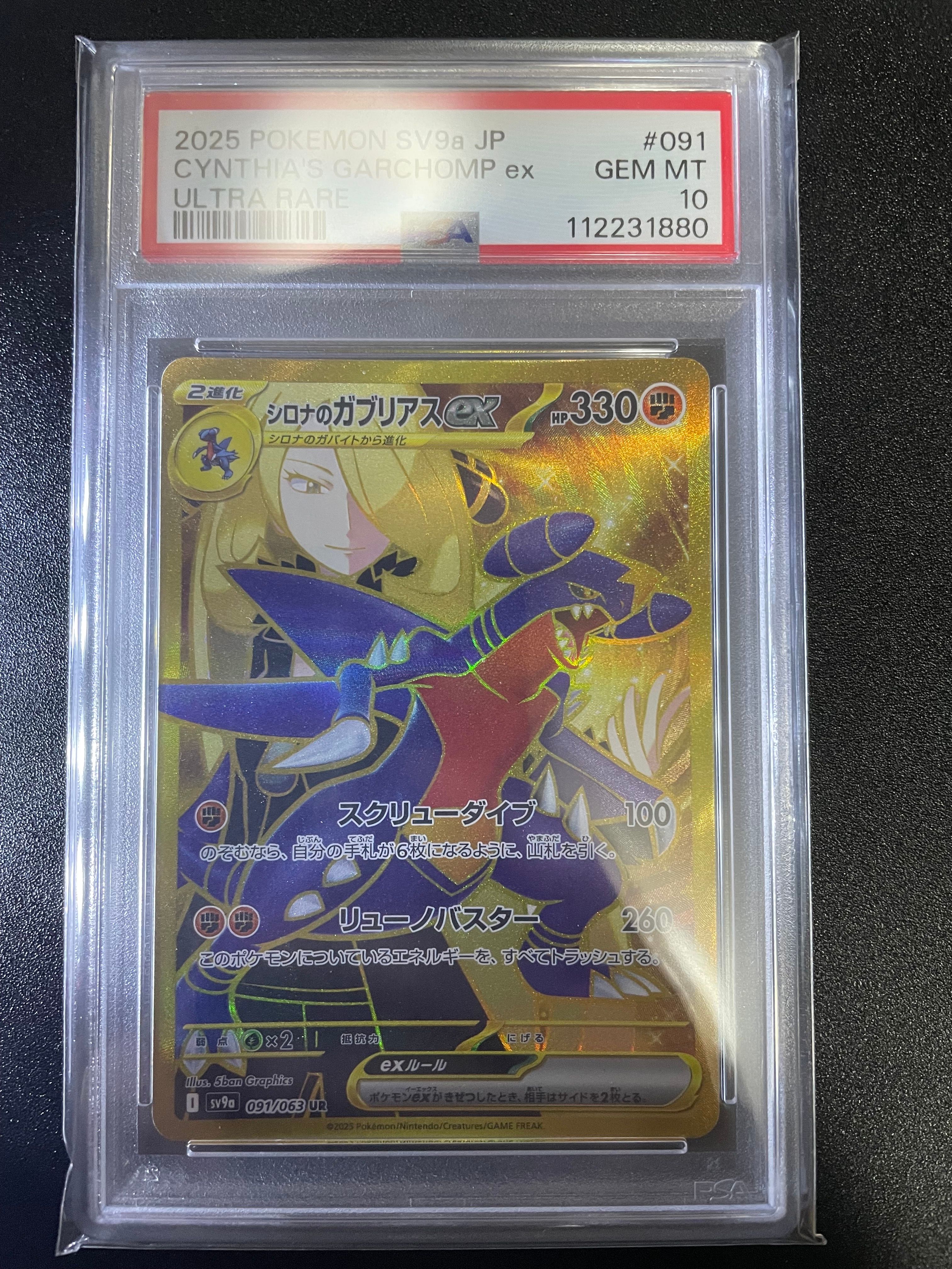シロナのガブリアスex UR [SV9a 091/063](強化拡張パック「熱風のアリーナ」)