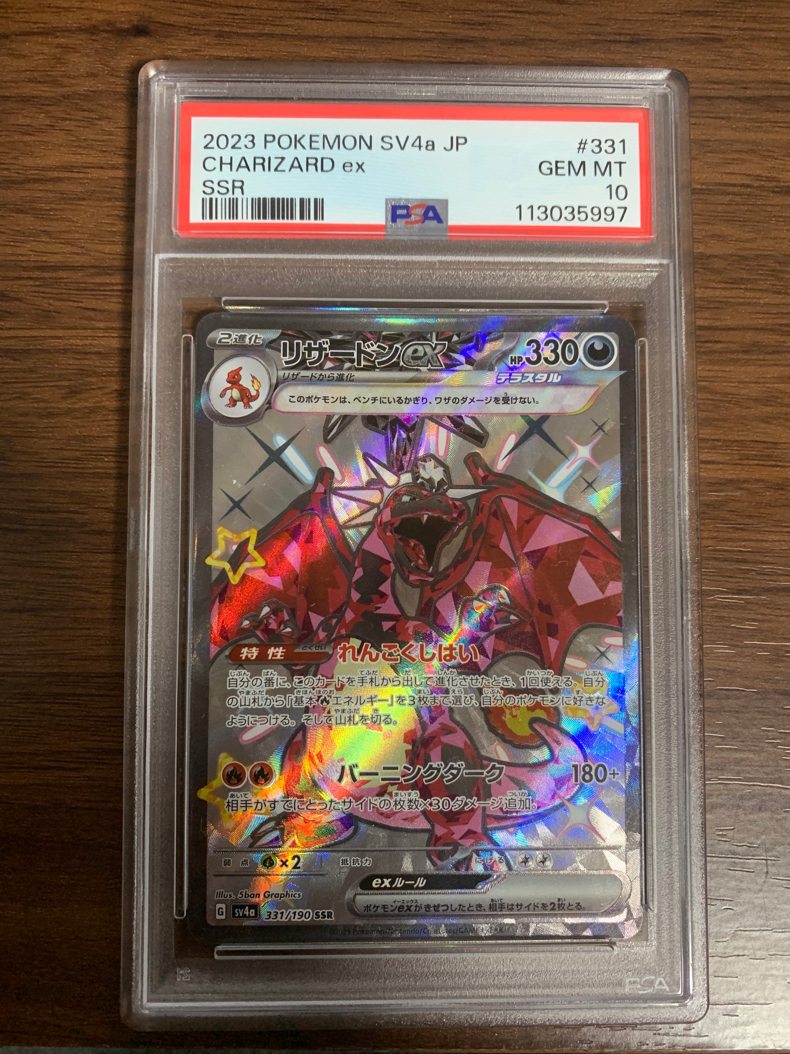 PSA10】リザードンex SSR[SV4a 331/190](ハイクラスパック「シャイニー