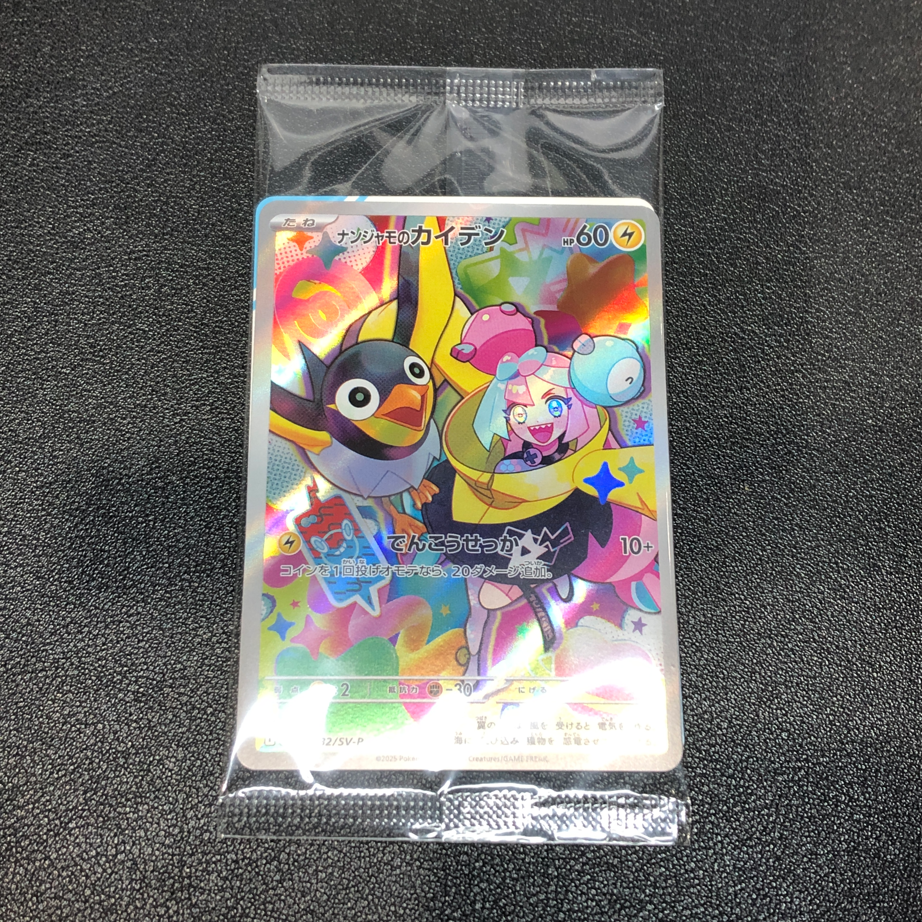 ナンジャモのカイデン P [SV-P 232](プロモーションカード「拡張パック バトルパートナーズ Box購入キャンペーン」)