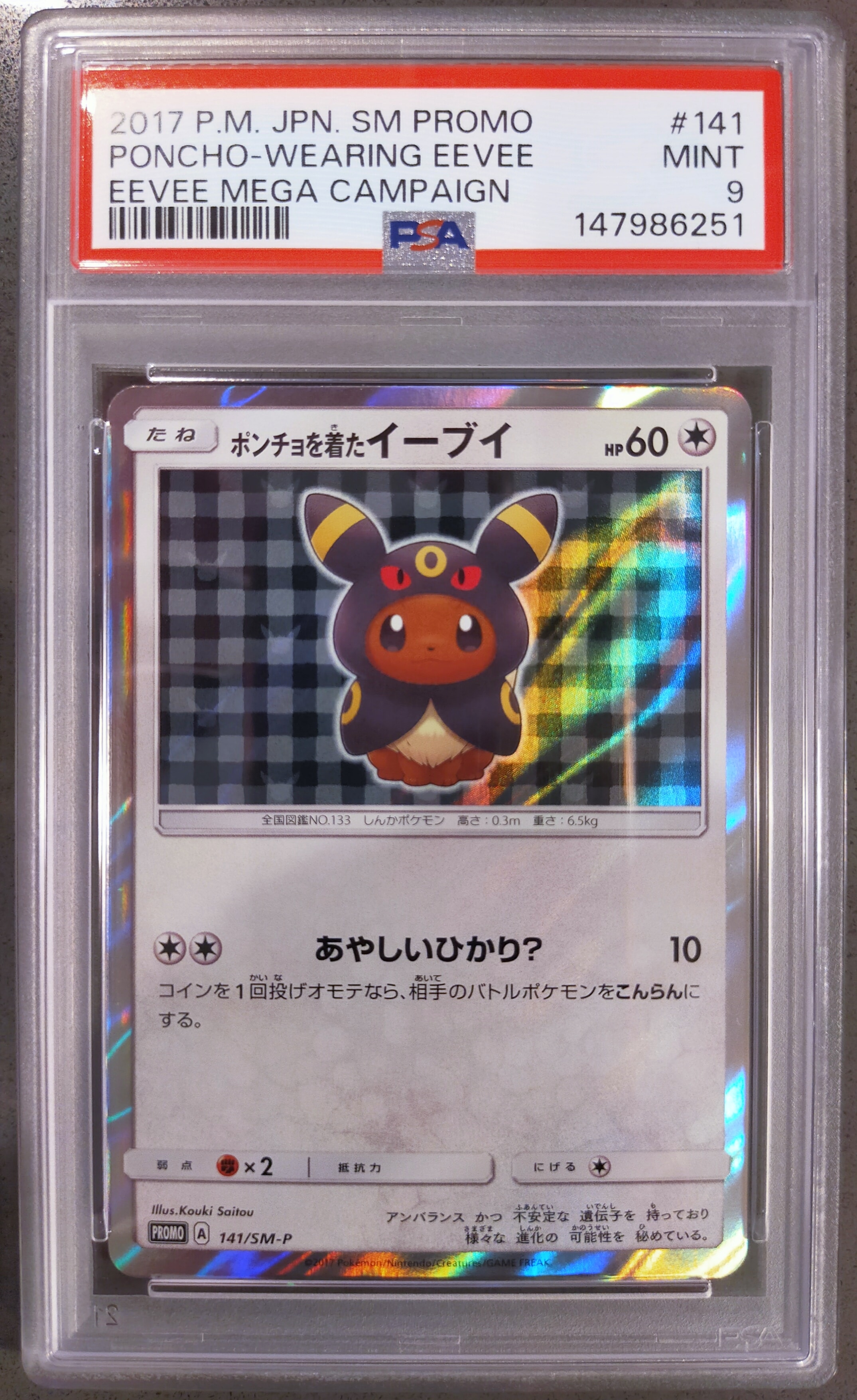 ポンチョを着たイーブイ: プロモ[SM-P 138] PSA10 ポンチョを着たイーブイ プロモカード #138 PSA10 - メルカリ