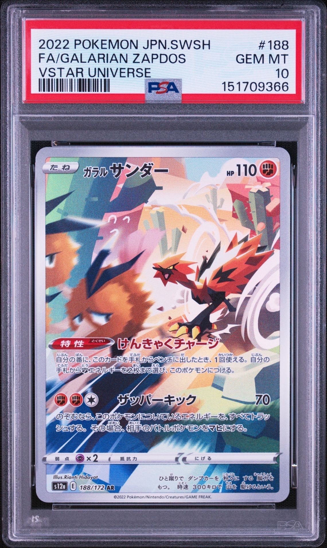 ピカチュウex UR [SV8 136/106](拡張パック「超電ブレイカー」)の新品