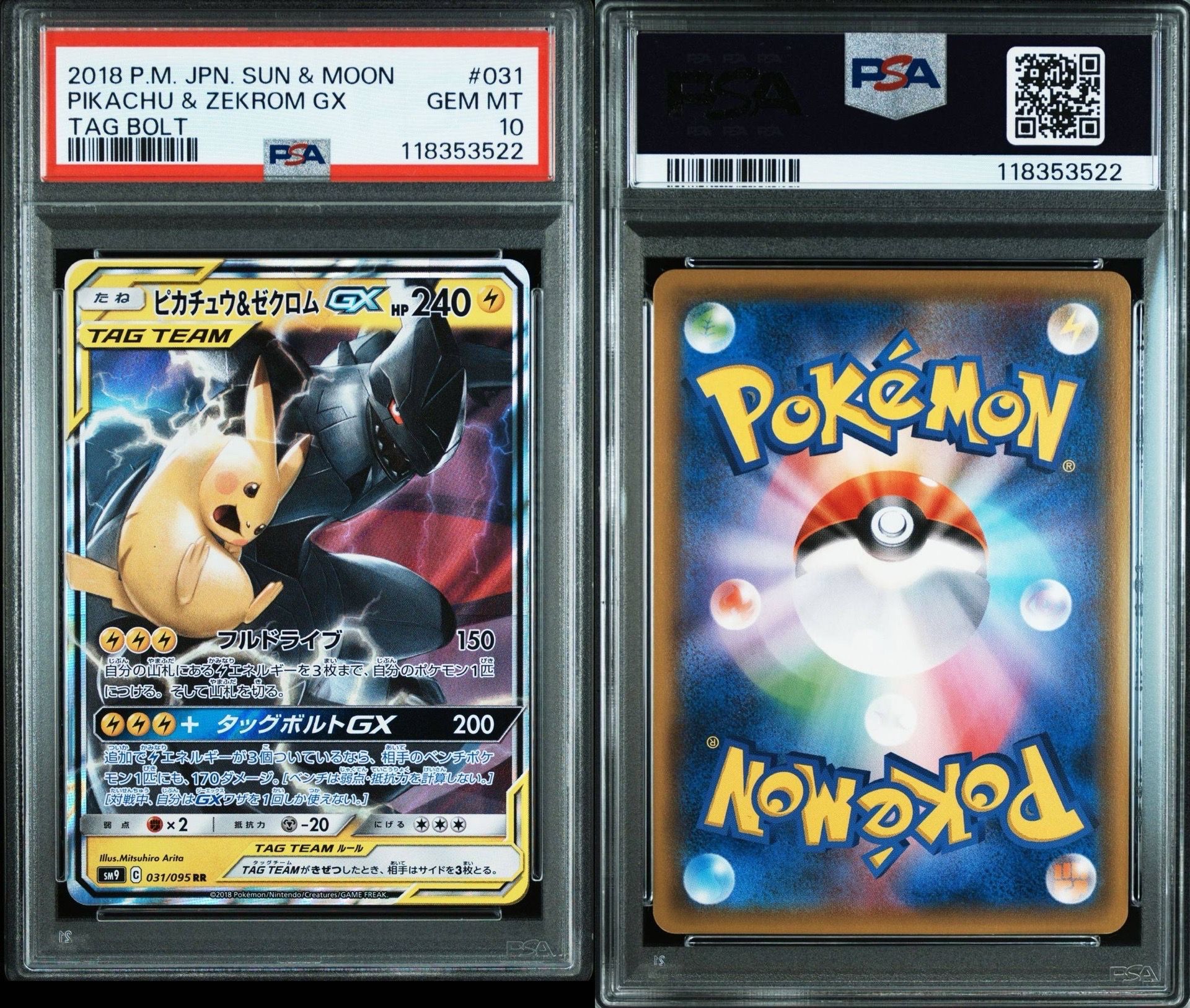 ピカチュウ&ゼクロムGX RR [SM12a 041/173](ハイクラスパック「TAG TEAM GX タッグオールスターズ」)