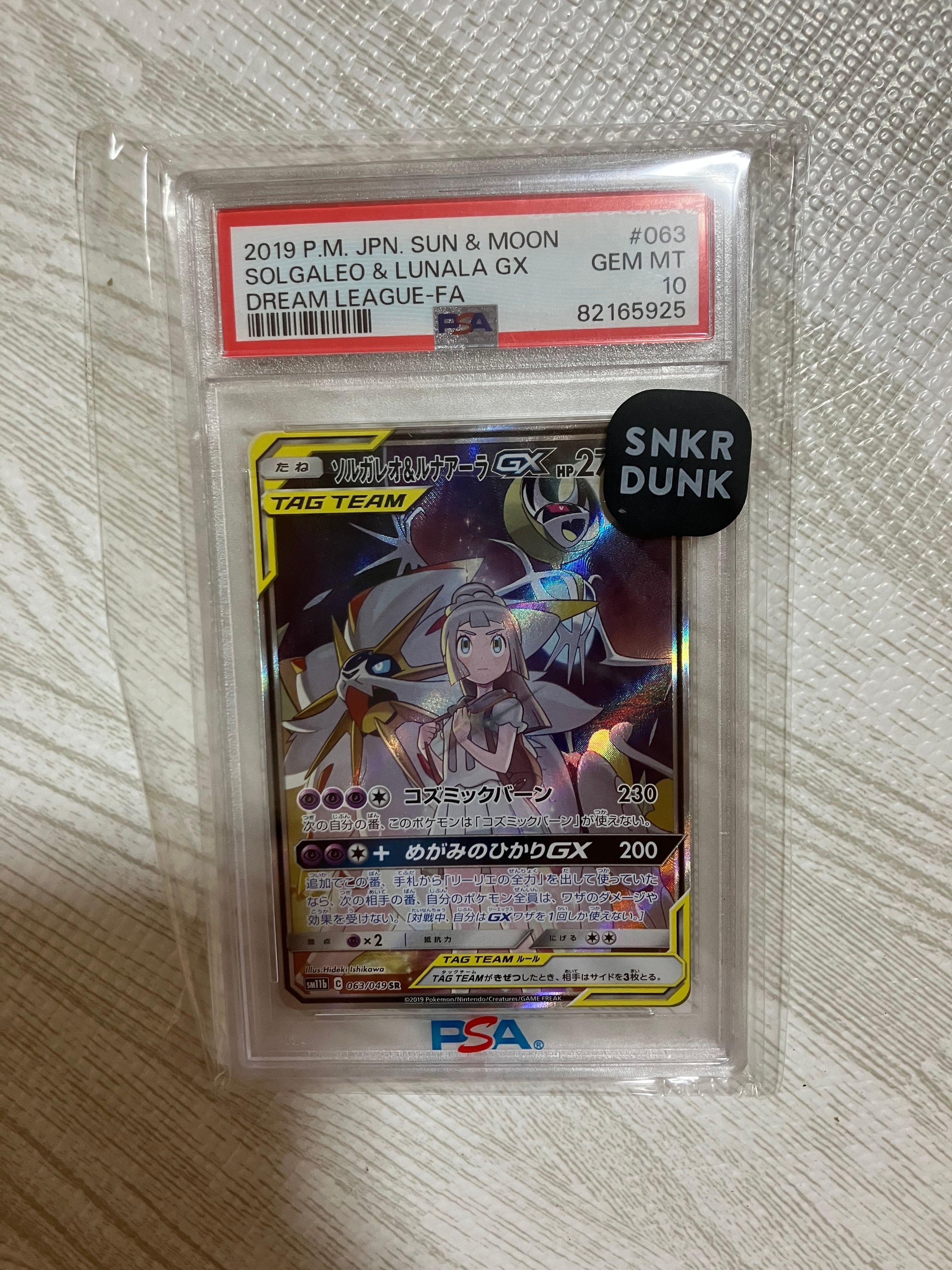 ソルガレオ&ルナアーラGX (リーリエ) SR :SA (ソルルナGX) [SM11b 063/049](強化拡張パック「ドリームリーグ」)