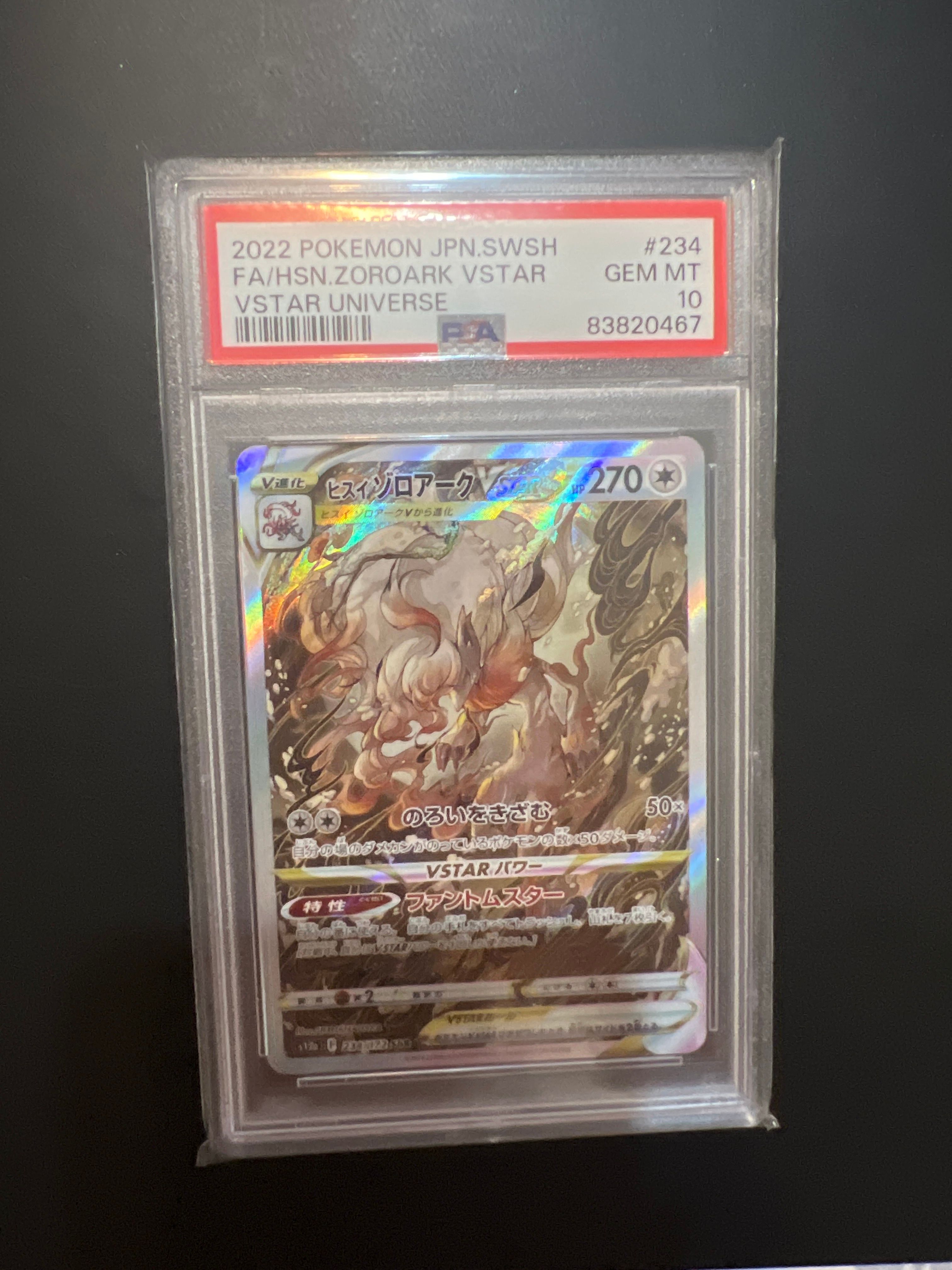 ヒスイゾロアークVSTAR SAR[s12a 234/172](ハイクラスパック「VSTARユニバース」)