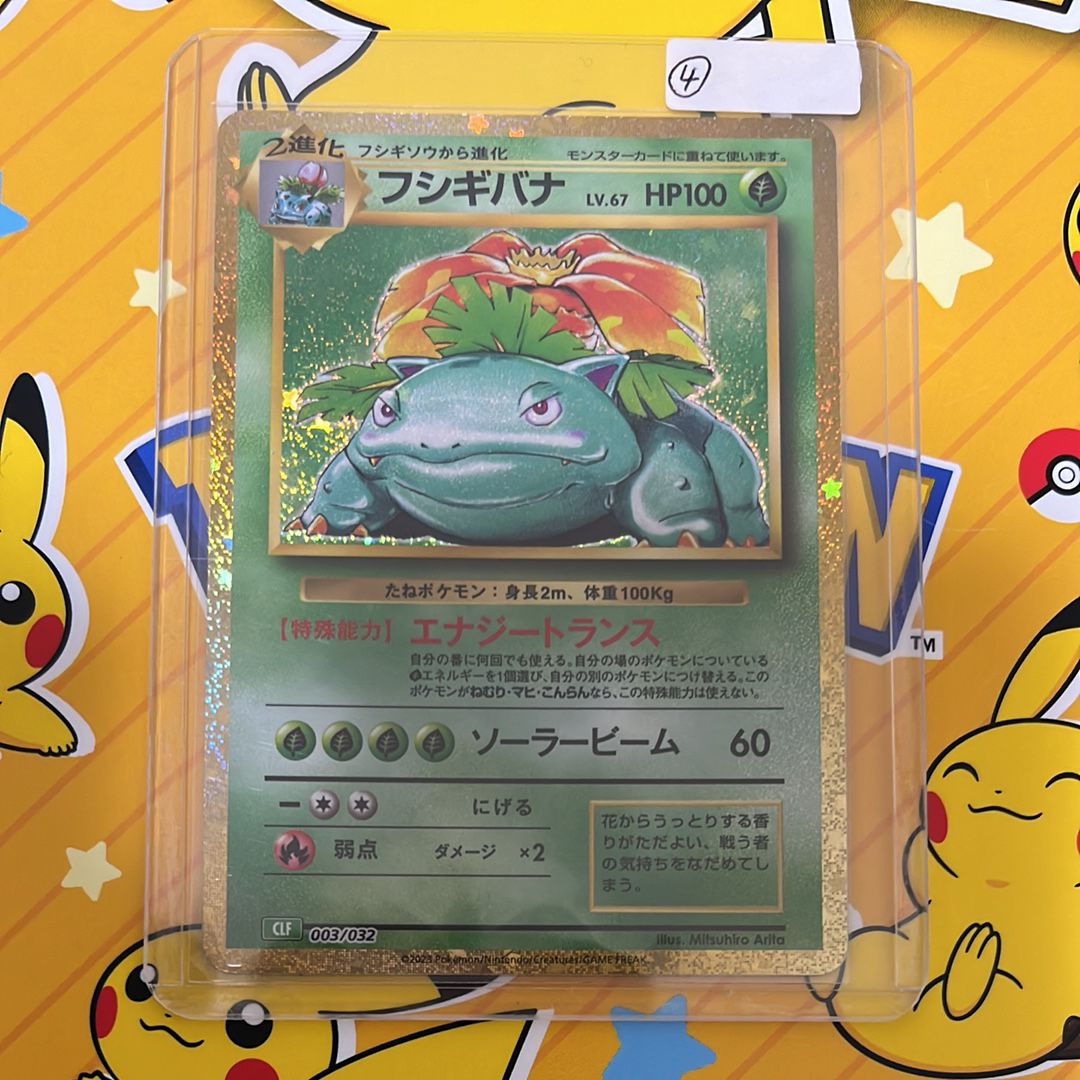 フシギバナ [CLF 003/032](ポケモンカードゲーム Classic)