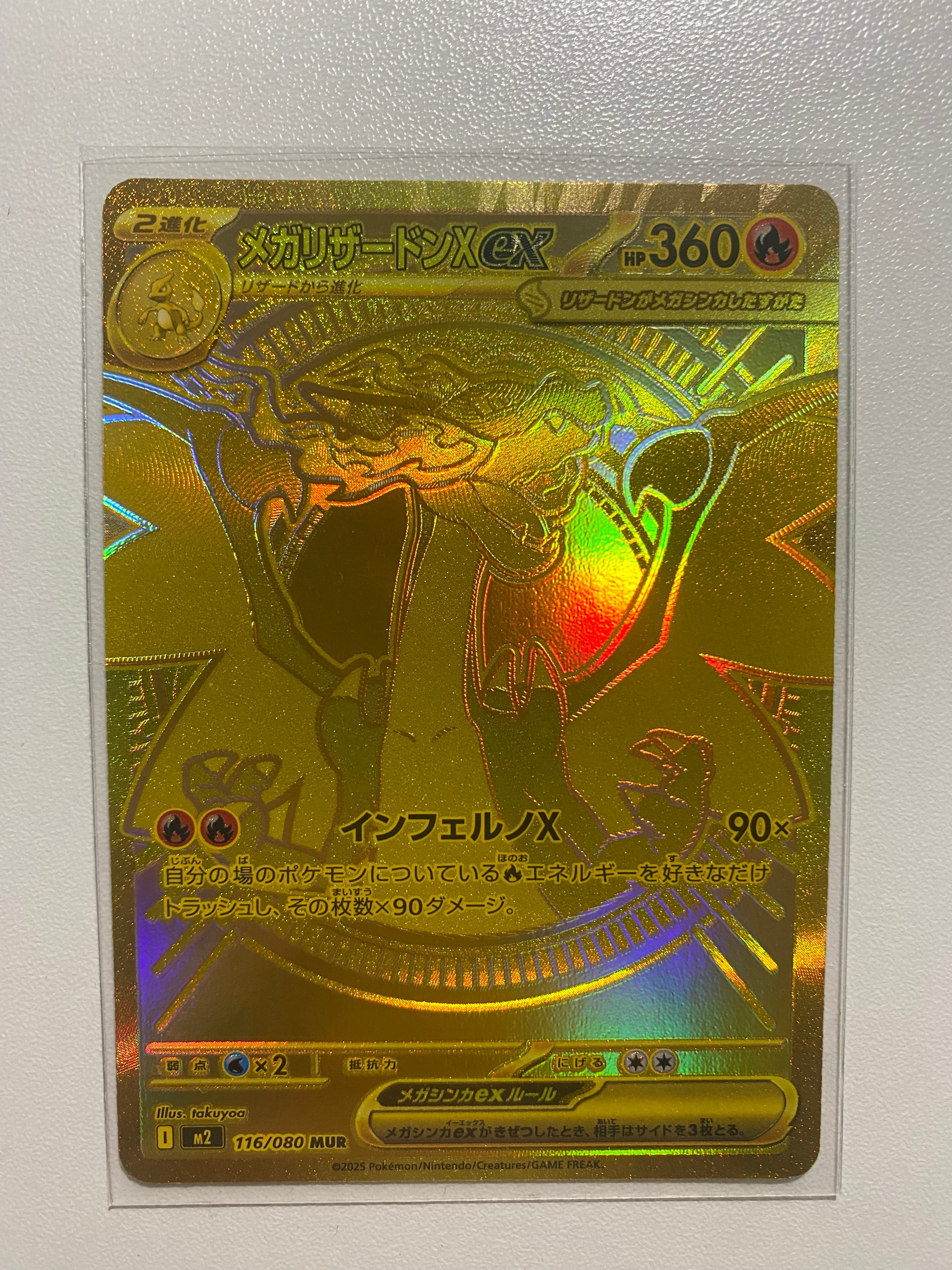 メガリザードンXex MUR [M2 116/080](拡張パック「インフェルノX」)