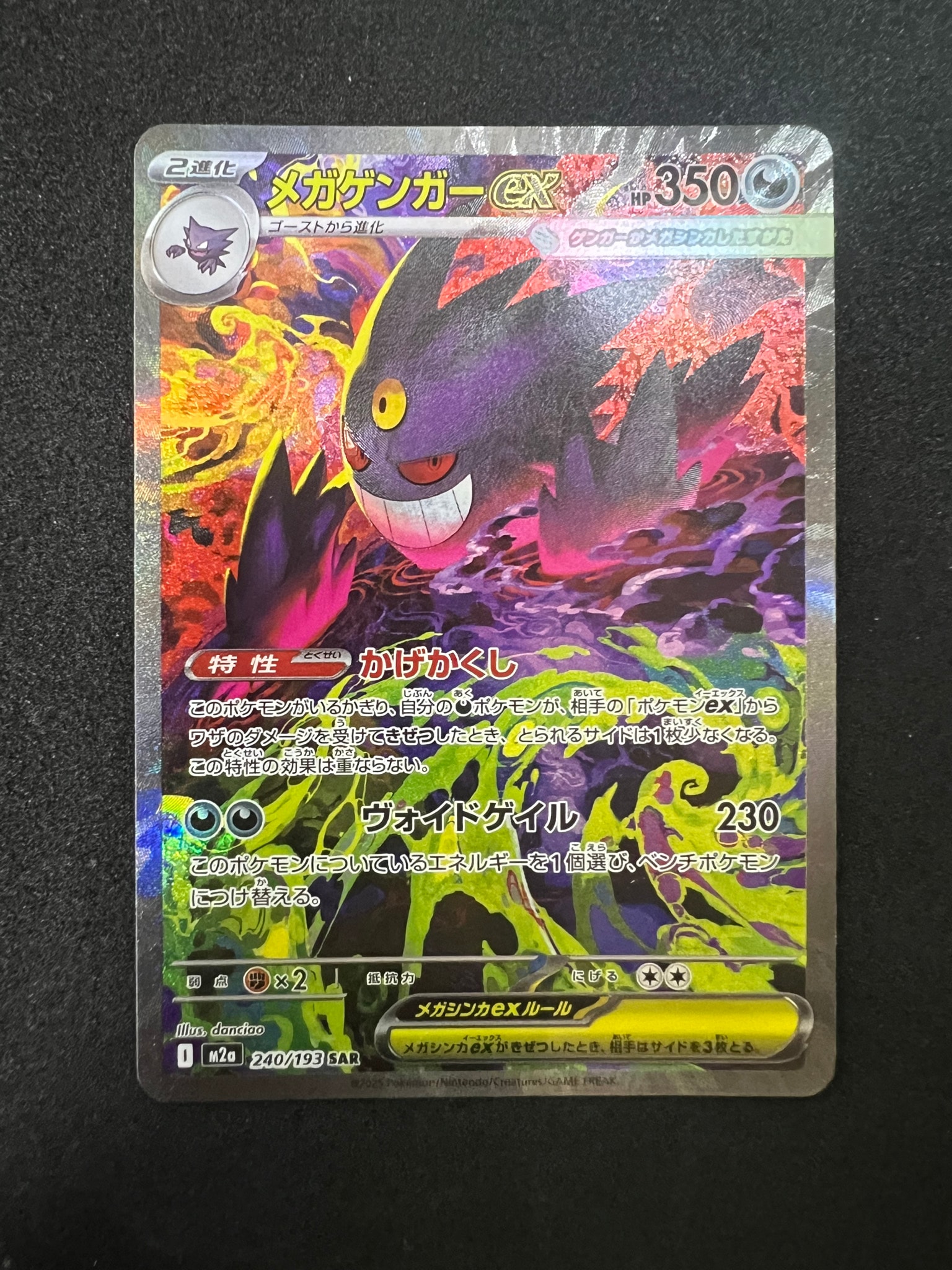 PSA9】メガゲンガーex SAR [M2a 240/193](ハイクラスパック「MEGA