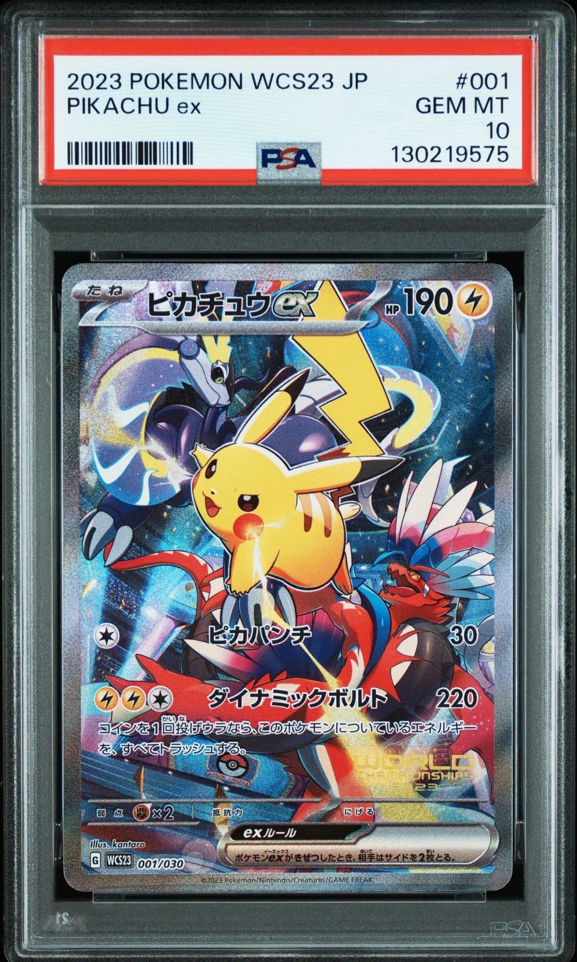 ピカチュウex [WCS23 001/030](ポケモンワールドチャンピオンシップス2023横浜 記念デッキ「ピカチュウ」)