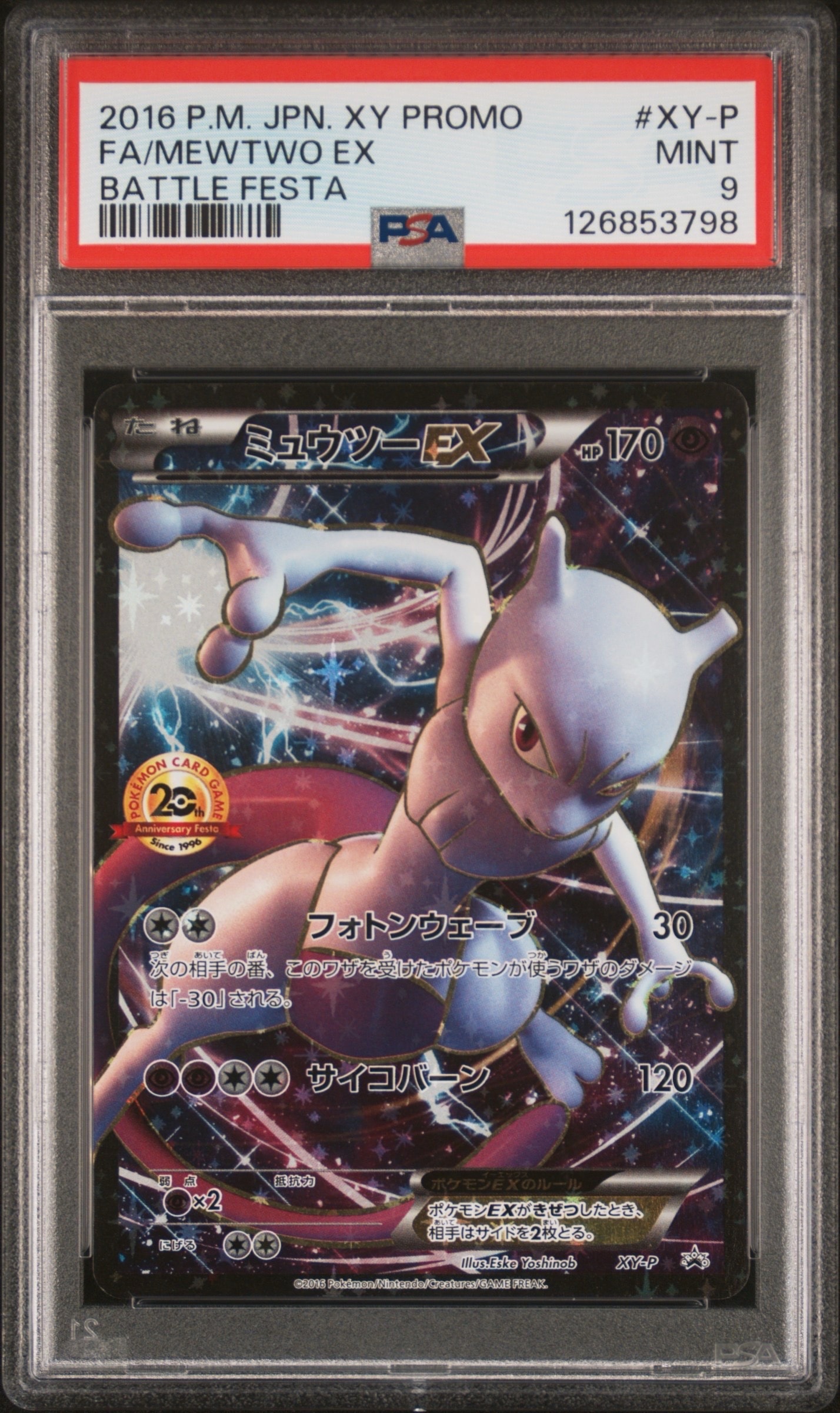 PSA10】ミュウツーEX: プロモ[XY-P](プロモーションカード「XY-P」) 1