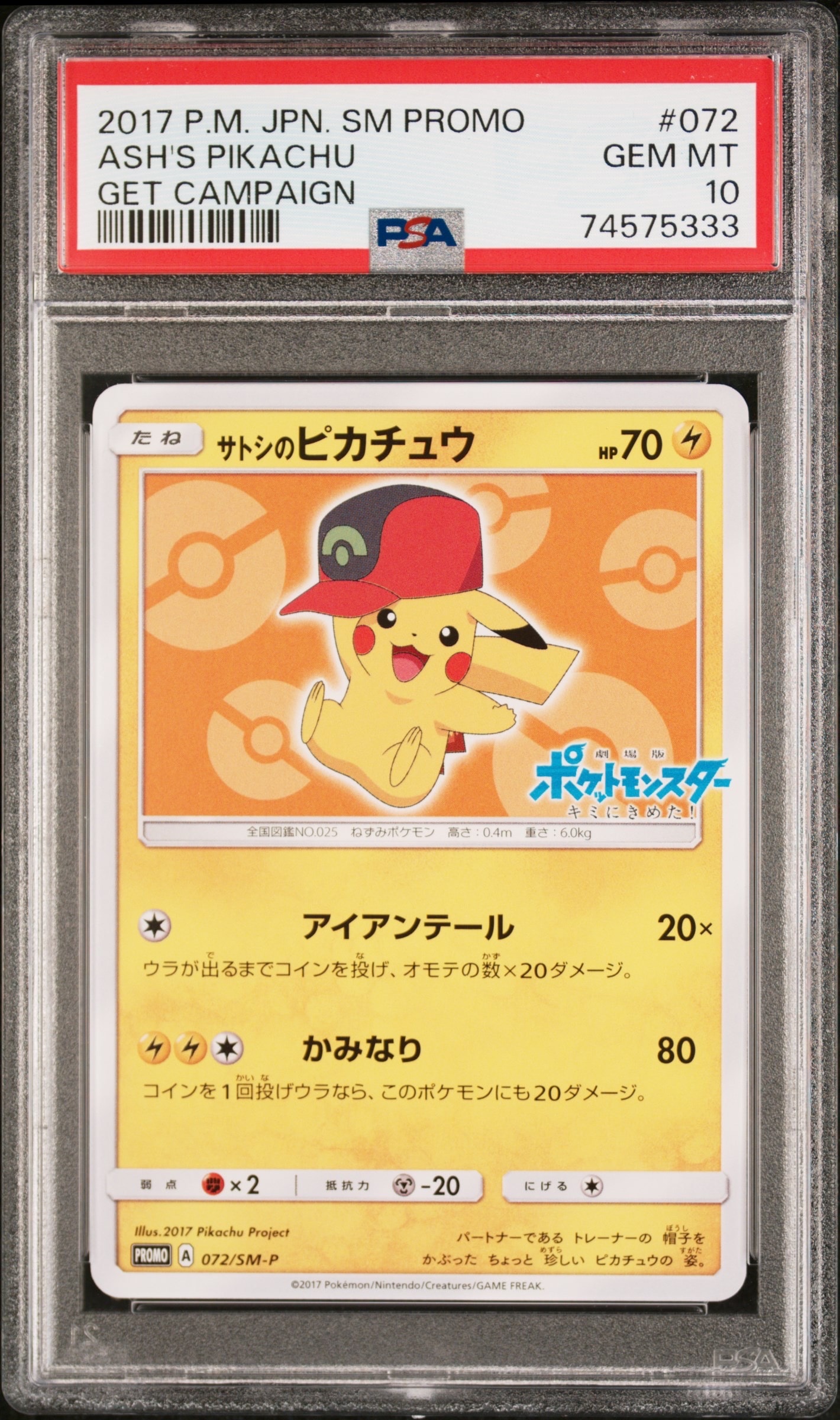 PSA10】サトシのピカチュウ: プロモ[SM-P 072](プロモーションカード