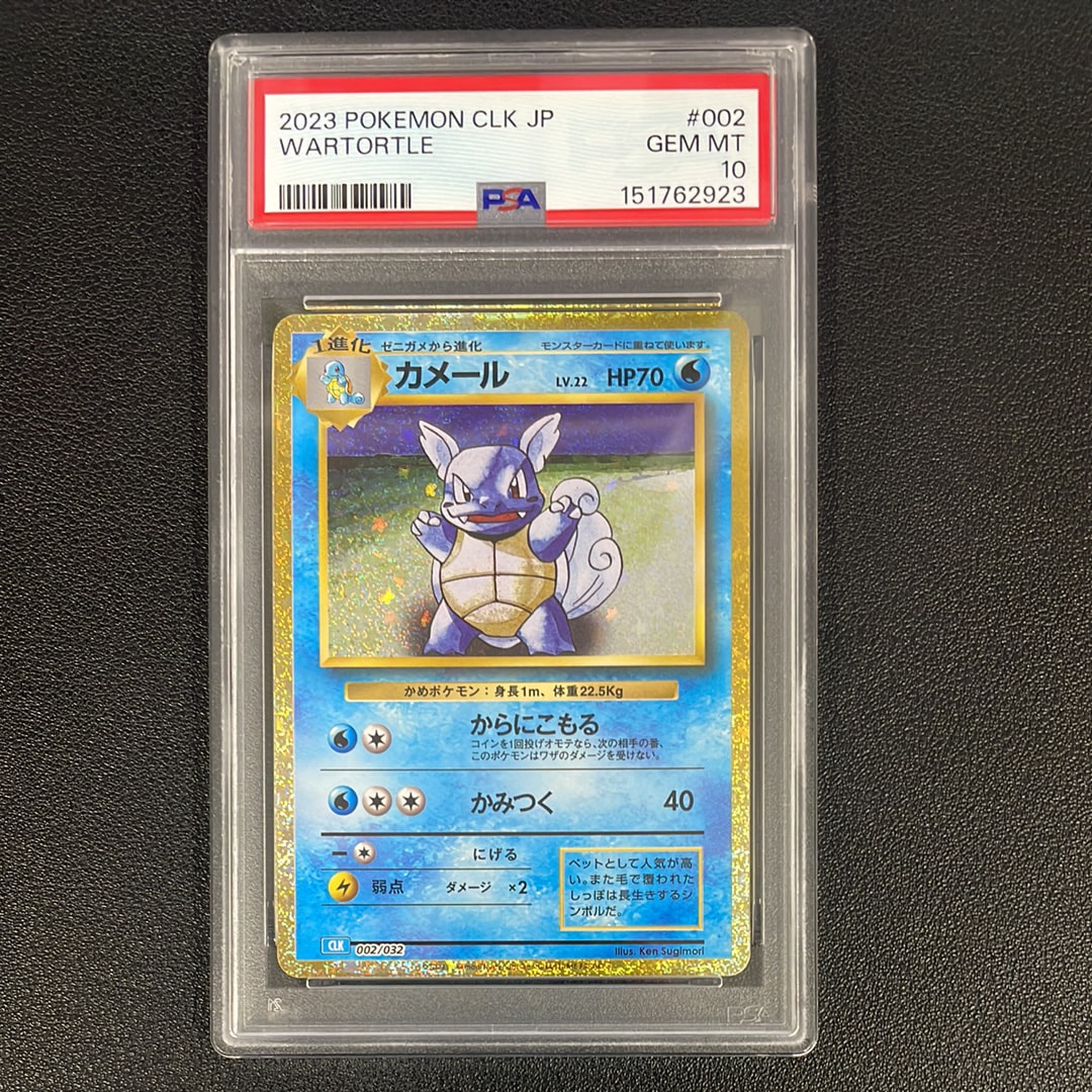 カメール [CLK 002/032](ポケモンカードゲーム Classic)の新品/中古