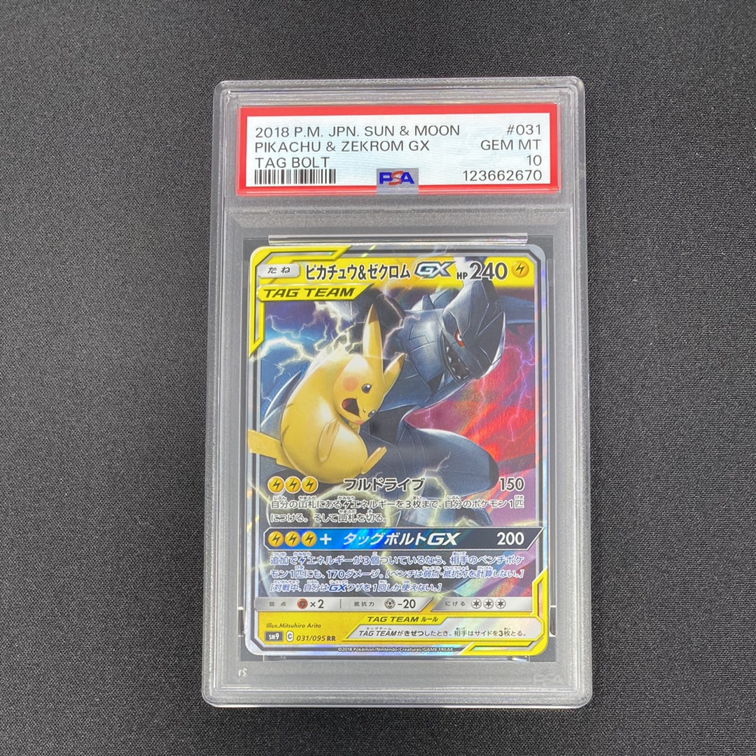 ピカチュウ&ゼクロムGX RR [SM9 031/095](拡張パック「タッグボルト」)