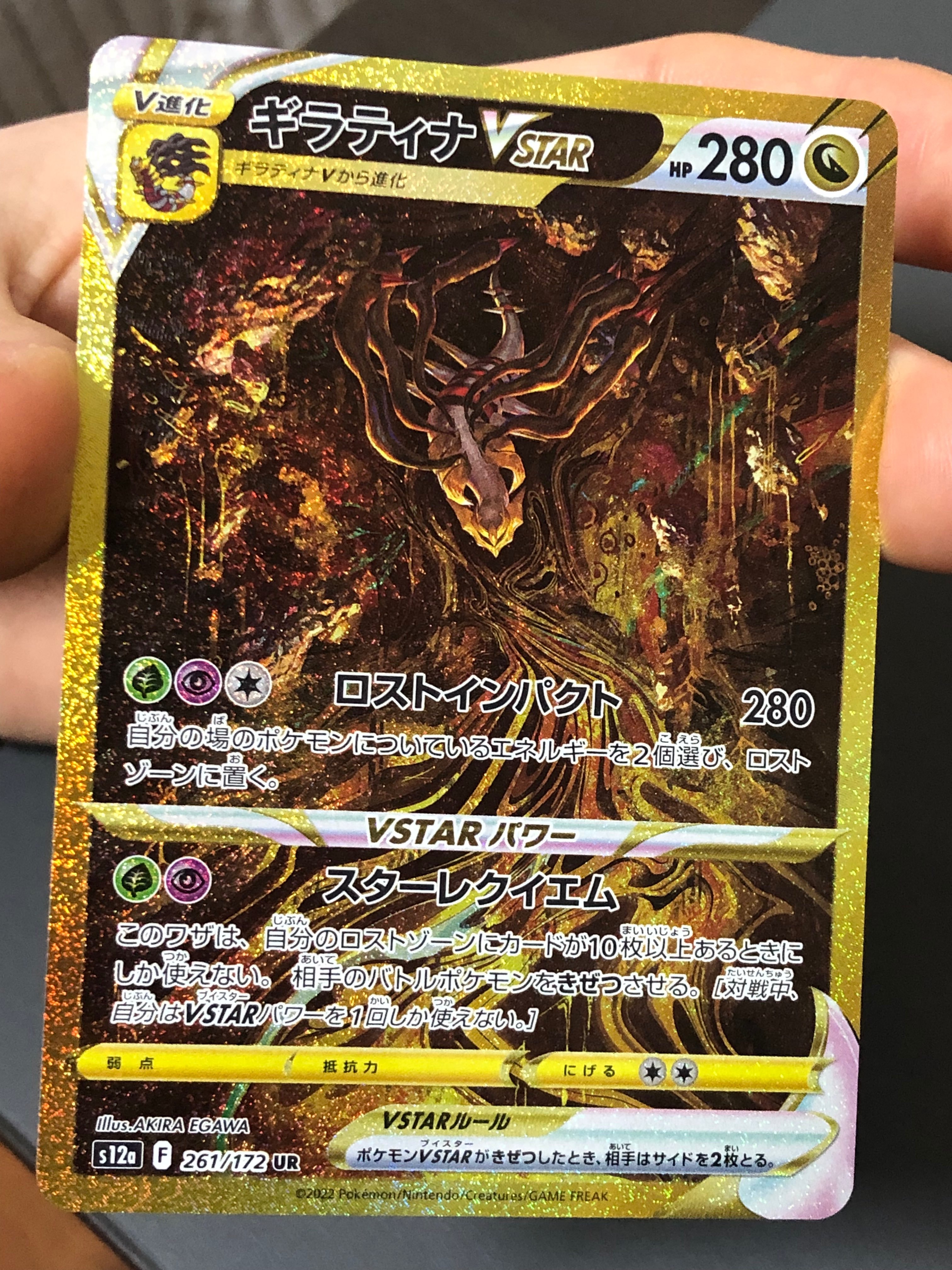 ギラティナVSTAR UR[s12a 261/172](ハイクラスパック「VSTARユニバース」)