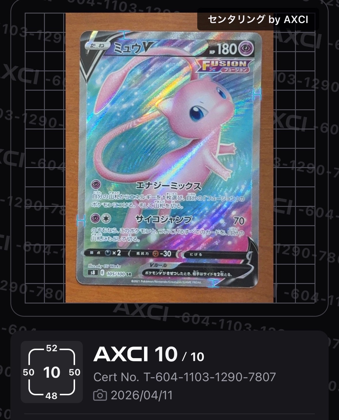 ミュウV SR[S8 105/100](拡張パック「フュージョンアーツ」)