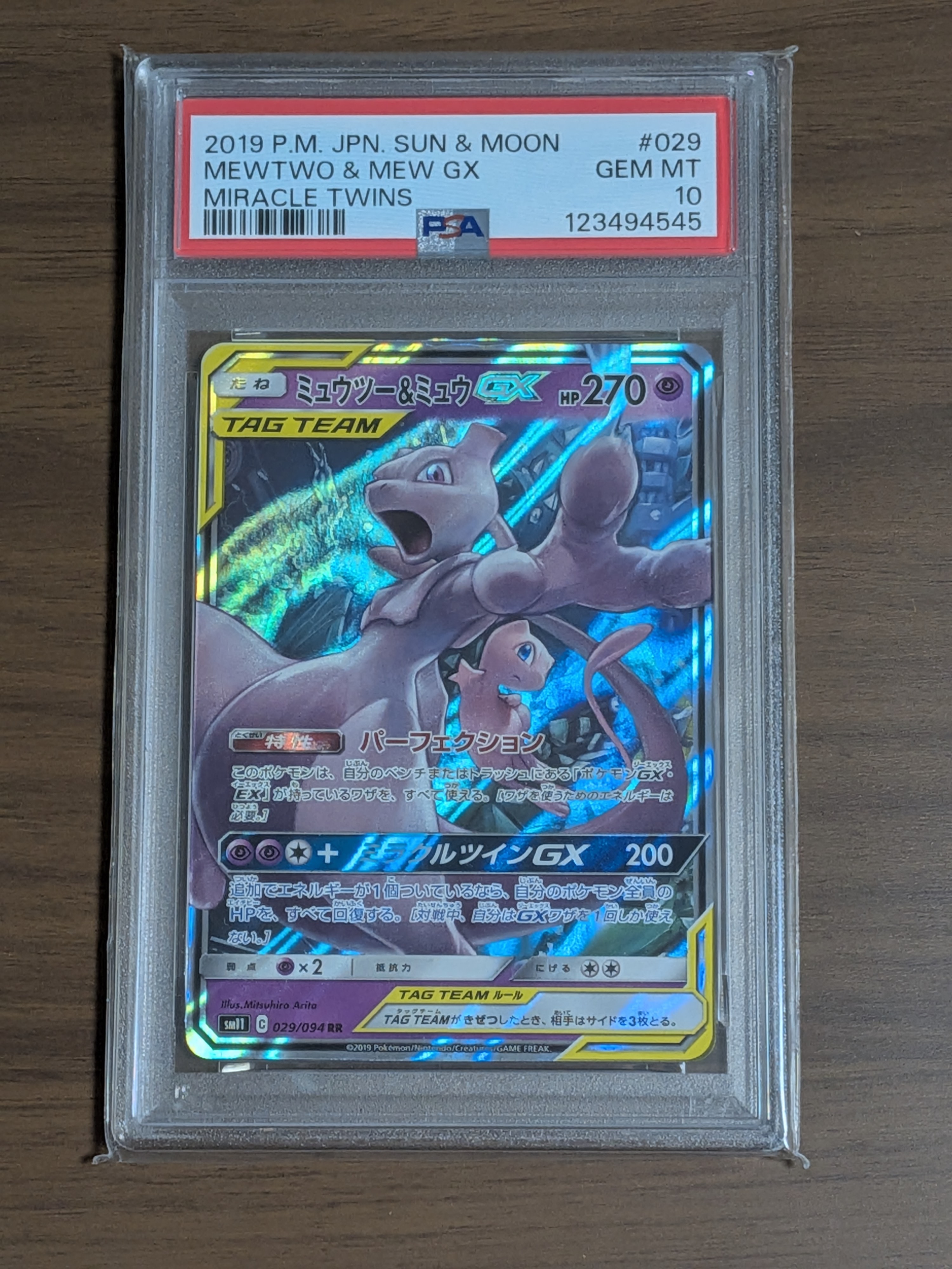 ミュウツー&ミュウGX RR [SM11 029/094](拡張パック「ミラクルツイン」)