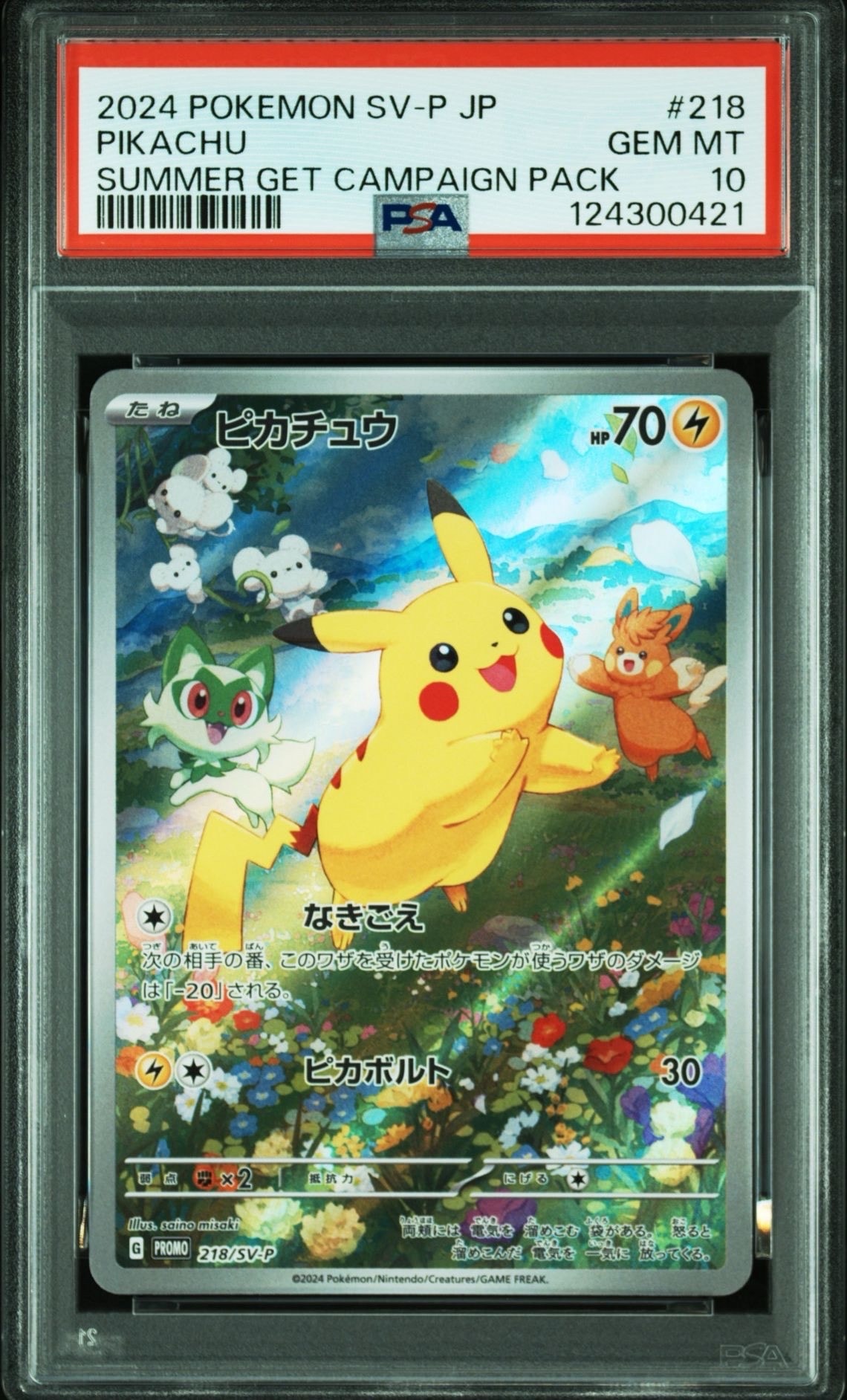 ピカチュウ P [SV-P 218](プロモカードパック「ポケカの夏がキタ!プロモカードGetキャンペーン!」)