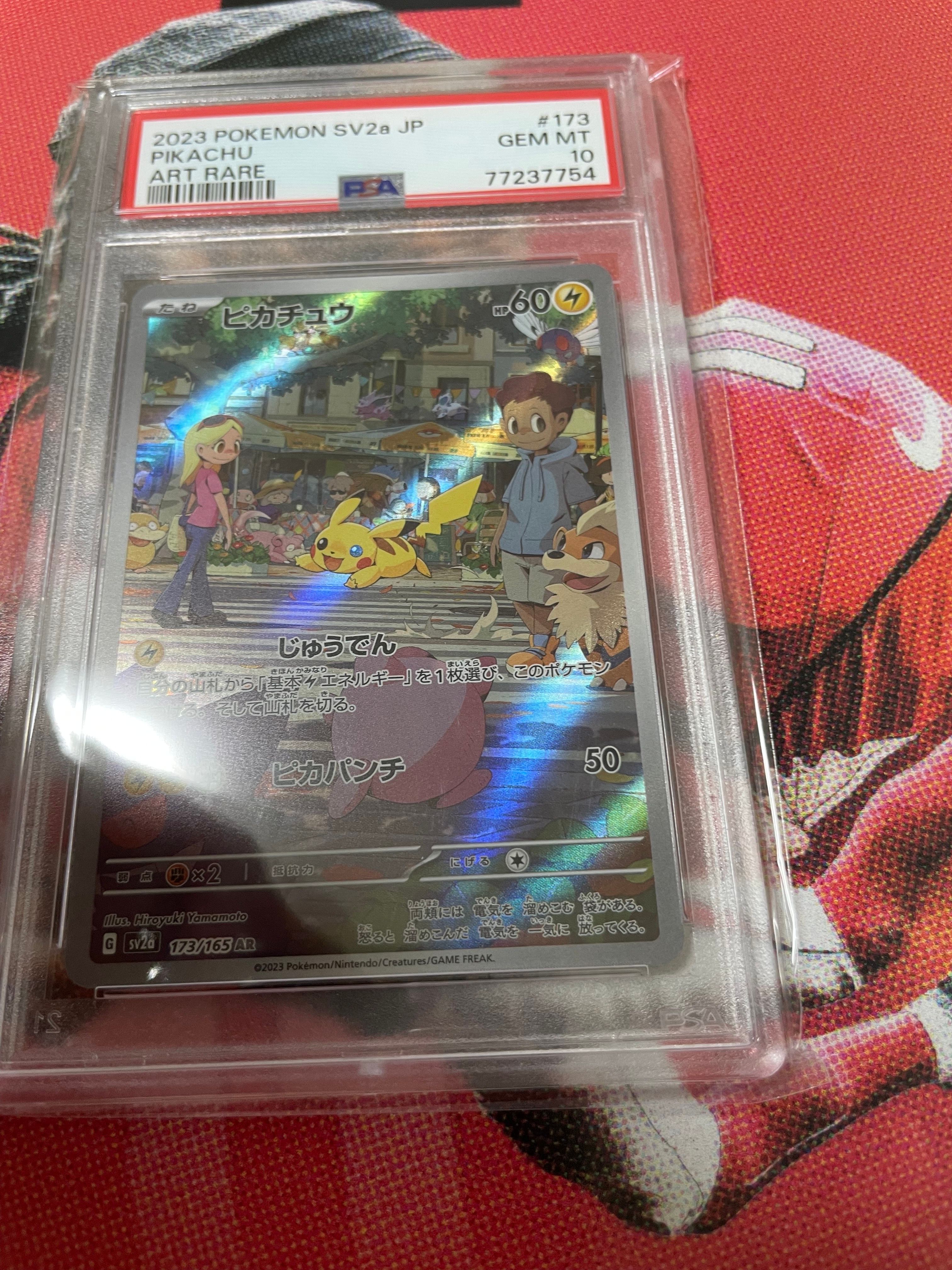 ピカチュウ AR[SV2a 173/165](強化拡張パック「ポケモンカード151」)