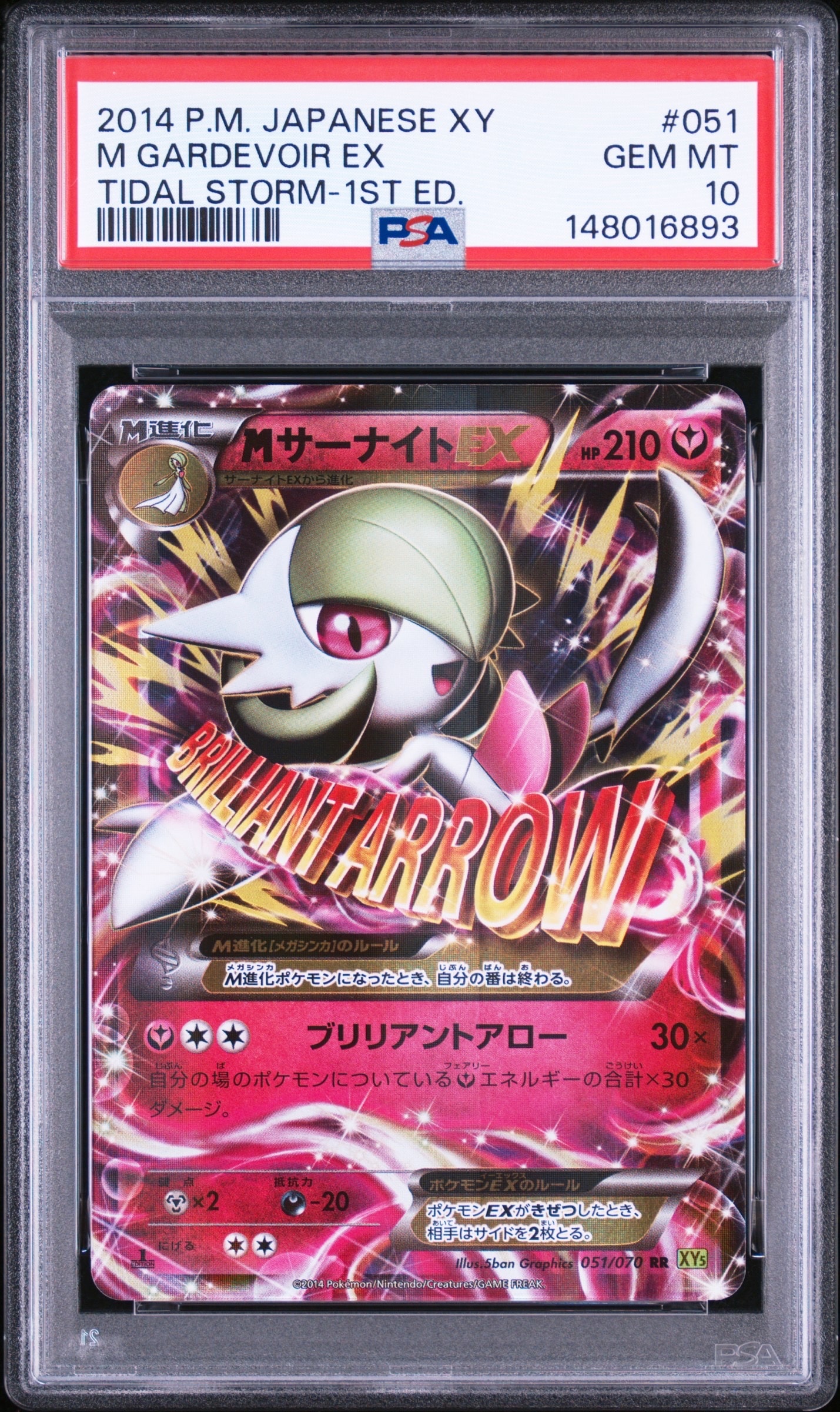 PSA10】MサーナイトEX RR :1ED [XY5-T 051/070](拡張パック「タイダル