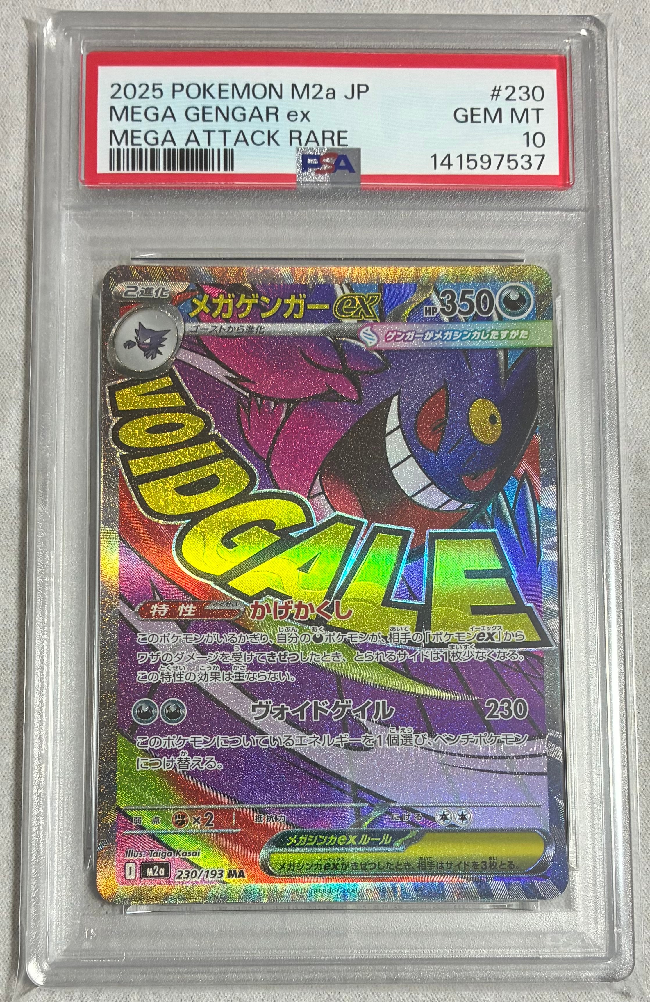 メガゲンガーex MA [M2a 230/193](ハイクラスパック「MEGAドリームex」)