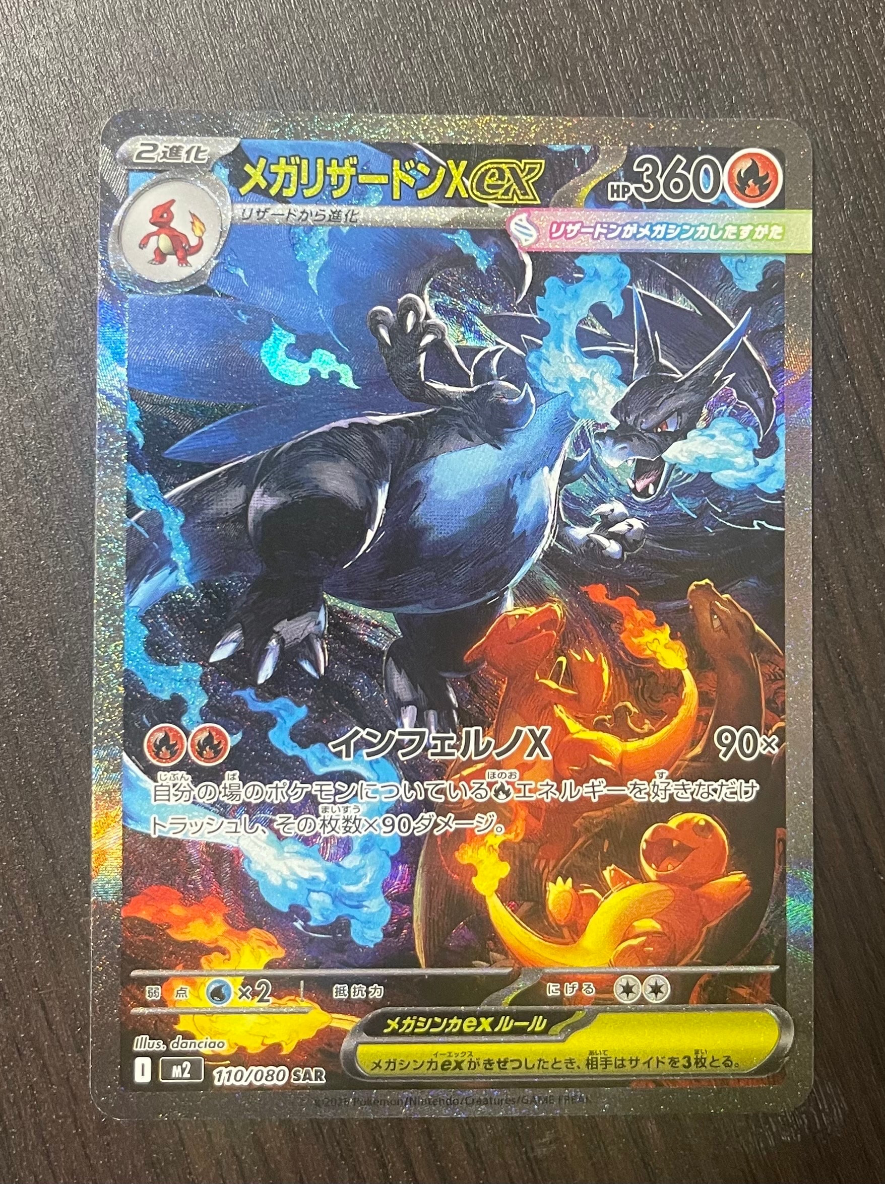 メガリザードンXex SAR [M2 110/080](拡張パック「インフェルノX」)