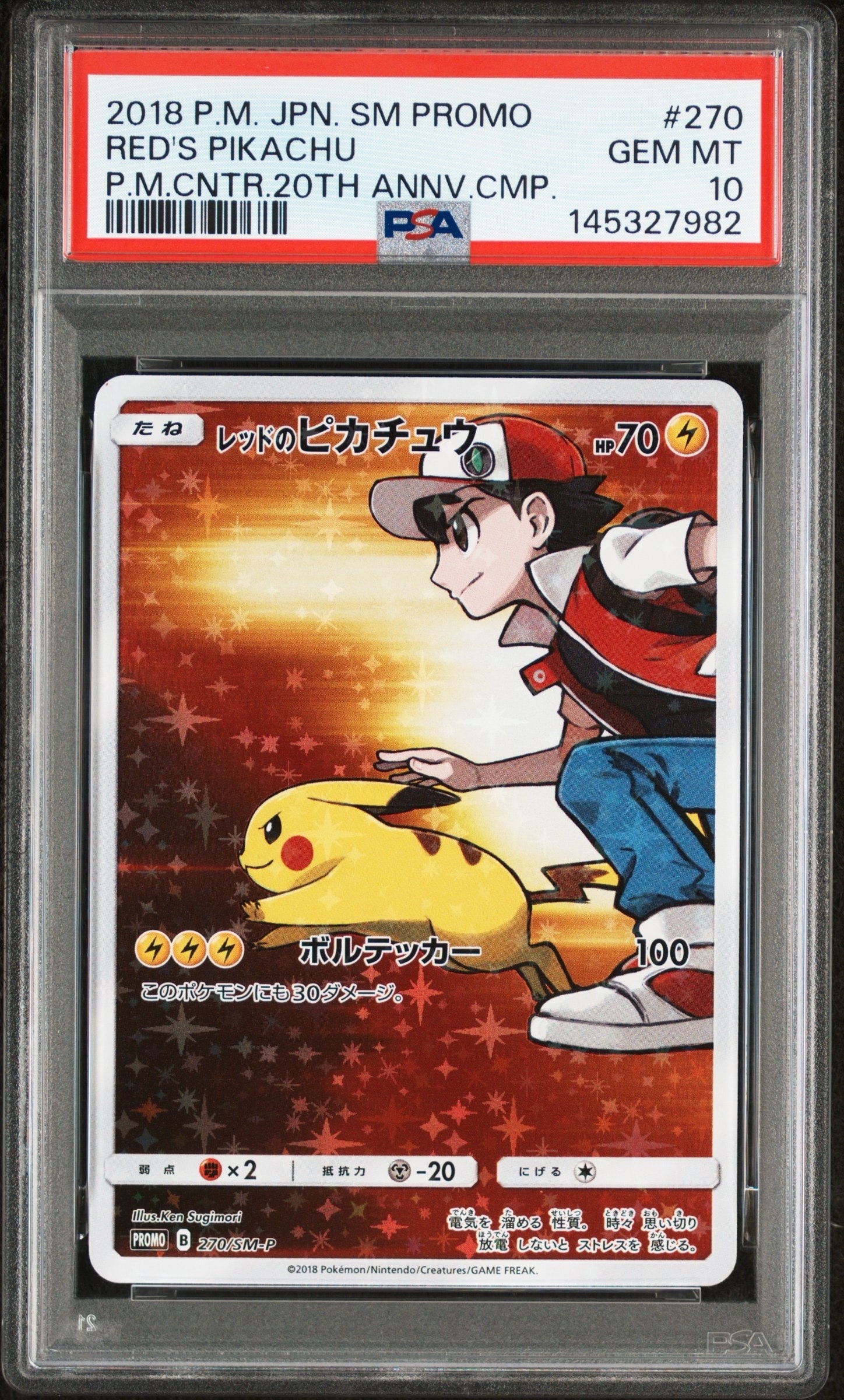 レッドのピカチュウ: プロモ[SM-P 270](プロモーションカード「SM-P